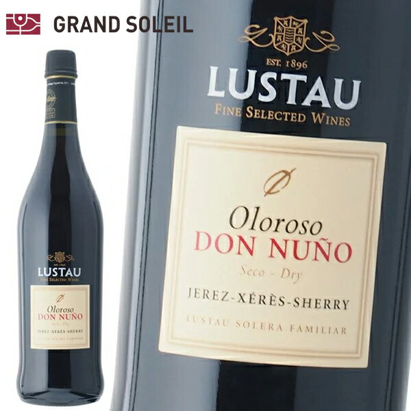 シェリー酒 エミリオ ルスタウ オロロソ ドン ヌーノ (ヌーニョ) 20% 750ml 辛口 スペイン アンダルシア ヘレス 酒精強化 業務用 ギフト プレゼ...