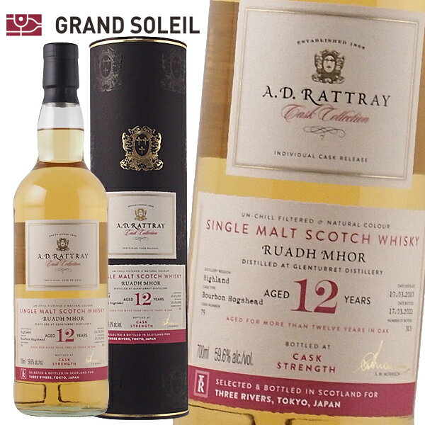 ルードモア 2010 12年 59.6% 700ml AD ラトレー ウイスキーギフト ウイスキー ギフト シングルモルト SCOTCH WHISKY WHISKEY
