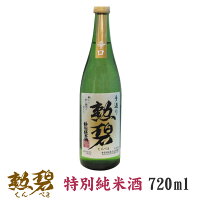 華やかな吟醸香とキレのある味わい|大吟醸 山田錦 720 1800ml|愛知 勲碧酒造 蔵元直送 食中酒 ギフトにもおすすめ