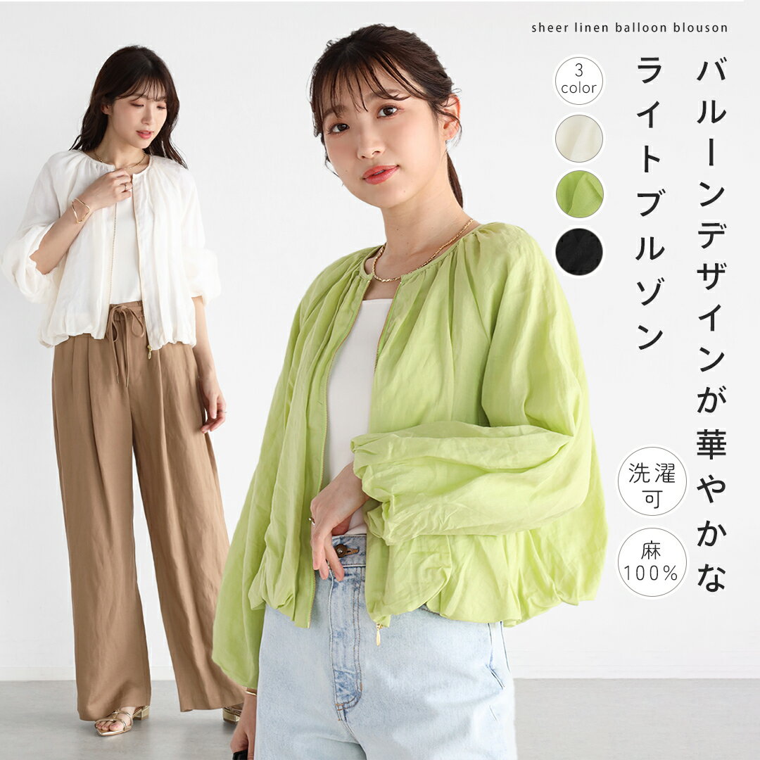 Vin ヴァン シアーリネンバルーンブルゾン ジャケット アウター レディース 大人 カジュアル キレイめ ブルゾン 軽アウター シアー 麻 リネン 羽織 カラバリ ライトブルゾン ウォッシャブルのサムネイル