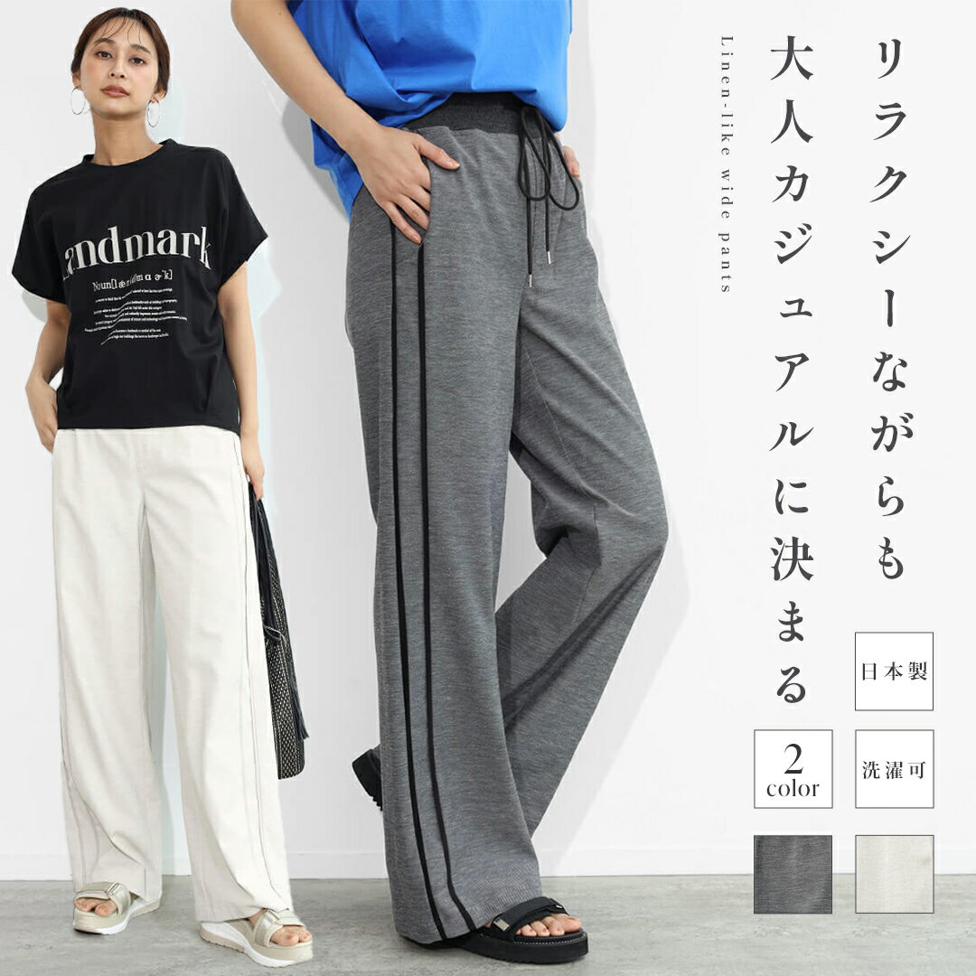 SCOTCLUB スコットクラブ リネンライクワイドパンツ パンツ ワイド サイドライン 異素材 スタイルアップ リラクシー レディース 大人 カジュアル キレイめ ウォッシャブル カラバリ