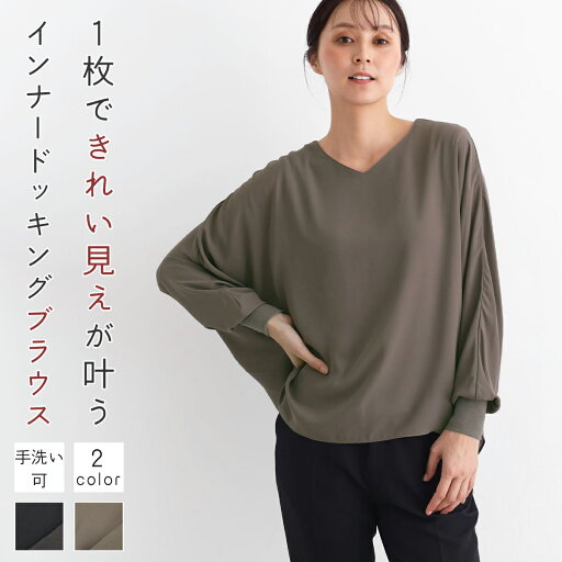 MEDOC original メドックオリジナル インナードッキングドルマンVネックブラウス トップス ブラウス プルオーバー Vネック ドルマンスリーブ レディース 大人 カジュアル キレイめ デイリー オフィス ウォッシャブル MEDOC original メドックオリジナル インナードッキングドルマンVネックブラウス トップス ブラウス プルオーバー Vネック ドルマンスリーブ レディース 大人 カジュアル キレイめ デイリー オフィス ウォッシャブル