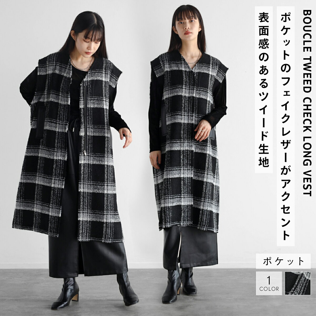 RADIATE ラディエイト ブークレツイードチェックロングベスト アウター ジャケット ベスト ロングベスト ツイード生地 モノトーン レディース カジュアル モード キレイめ 大人カジュアル