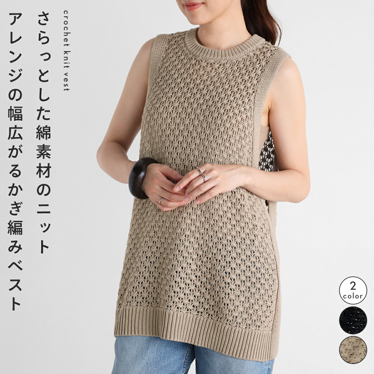 Vin ヴァン Ample アンプル かぎ編みニットベスト トップス ニット ベスト 透かし編み 綿 コットン トレンドライク レディース カジュアル キレイめ フェミニン リラクシー デイリーのサムネイル