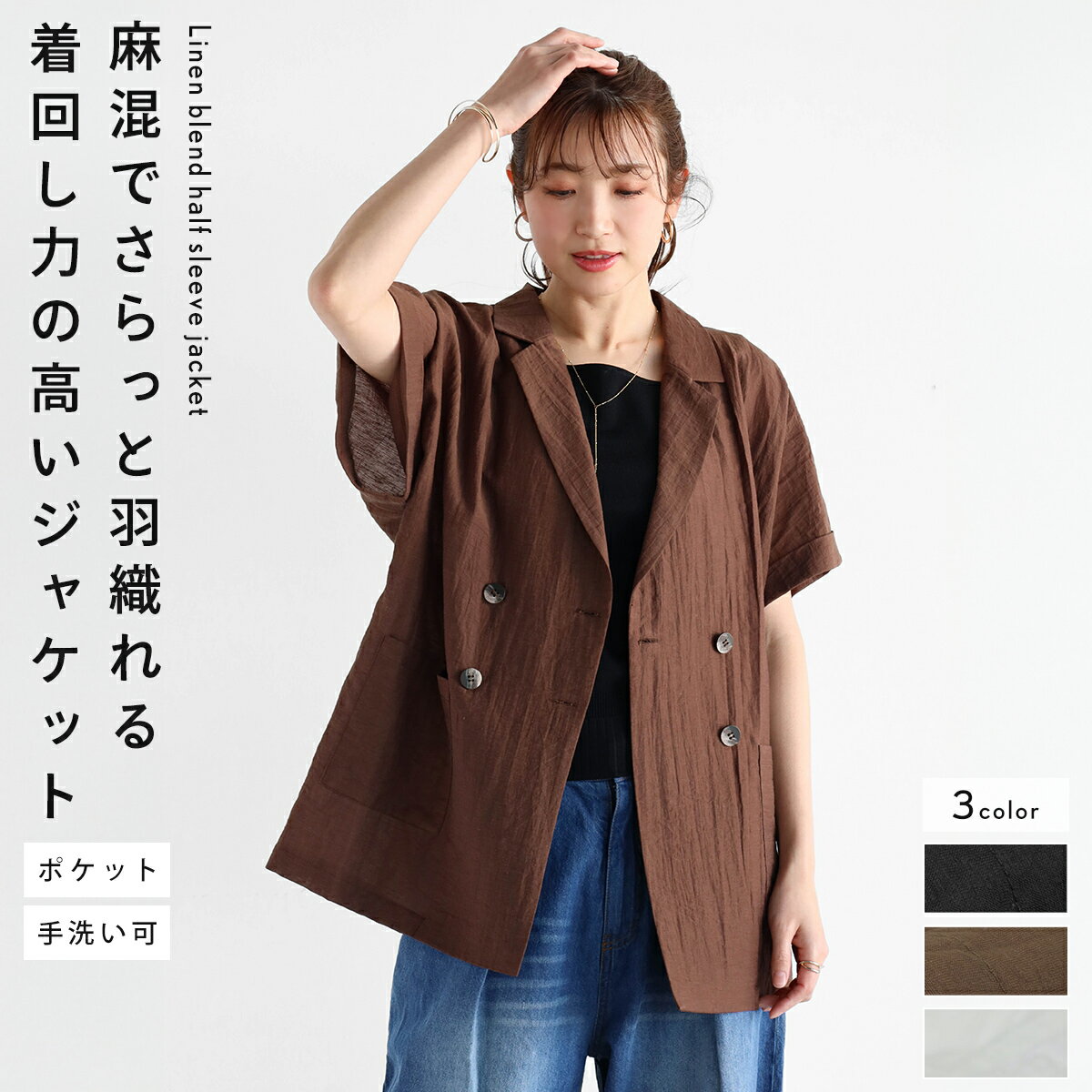 Vin ヴァン 麻混ハーフスリーブジャケット アウター ジャケット テーラードジャケット 羽織り 麻混 リネン混 シアー 透け感 抜け感 ロールアップデザイン レディース カジュアル キレイめ デイリー カラバリ ウォッシャブル
