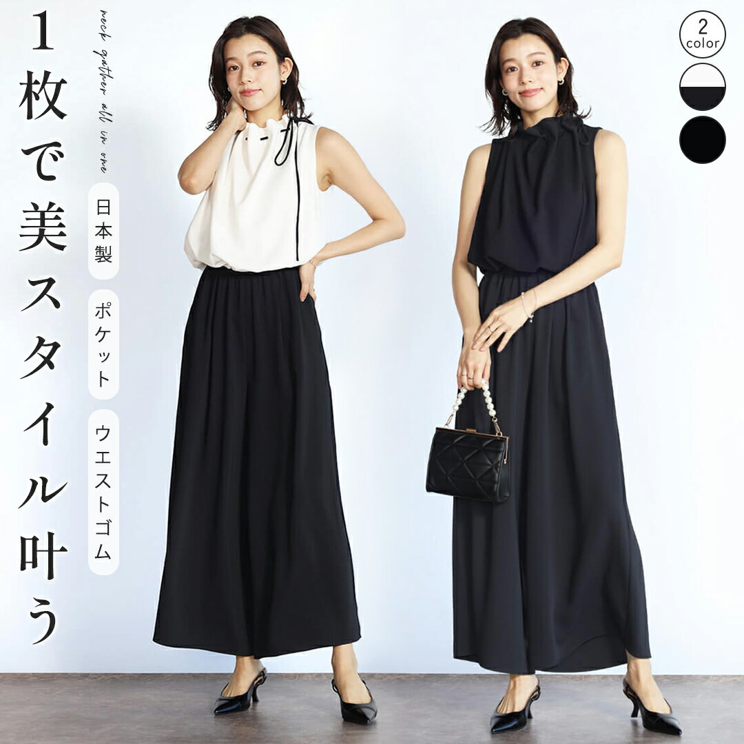 FENNEL フェンネル ネックギャザーオールインワン ワイドパンツ オールインワン ストレスフリー ギャザーネック ドレープ 美シルエット レディース 大人 フェミニン キレイめ ハンサム セレモニー オケージョン おでかけ お食事 日本製