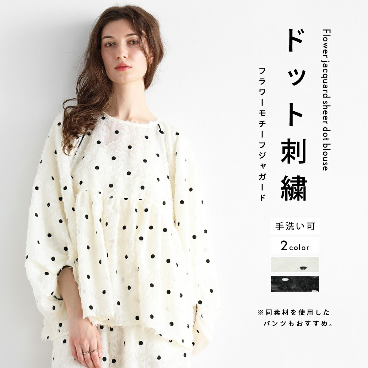 Vin ヴァン Ample アンプル フラワージャガードシアードットブラウス ジャガード トップス ブラウス フラワードット刺繍 レディース カジュアル キレイめ デイリー シアーブラウス ウォッシャブル セットアップ