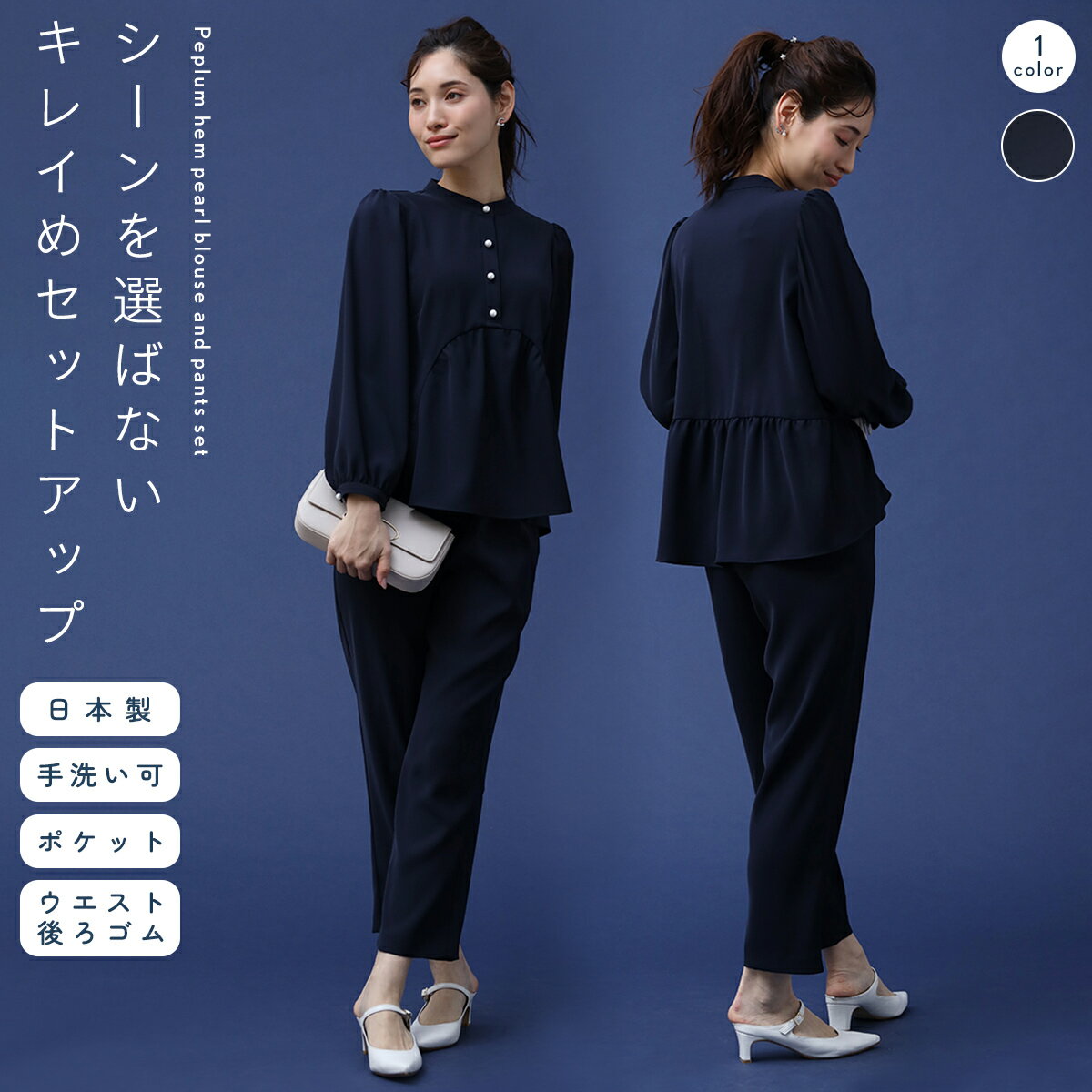 Vin NAVY ヴァンネイビー ペプラムヘムパールブラウス&パンツセットアップ ブラウス パンツ セットアイテム パールブラウス ペプラムブラウス テーパードパンツ レディース フェミニン キレイめ 上品 セットアップ セレモニー オフィス 日本製 ウォッシャブル