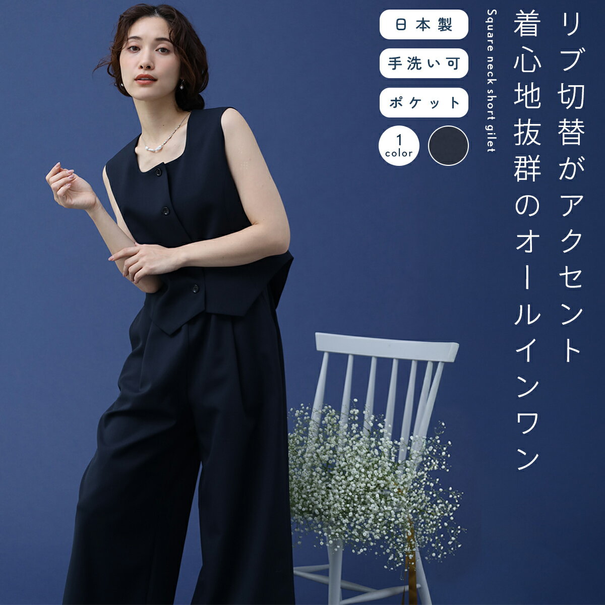 Vin NAVY ヴァンネイビー リブ切替オールインワン オールインワン レイヤード レディース 大人可愛い カジュアル キレイめ デイリー リラクシー ウォッシャブル 美シルエット セレモニー 日本製 オケージョン