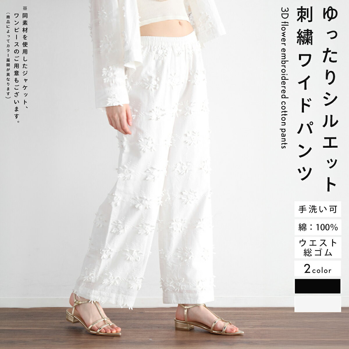 デニムワイドレッグパンツ ホワイト刺繍 楽天市場】刺繍 ワイドパンツの通販