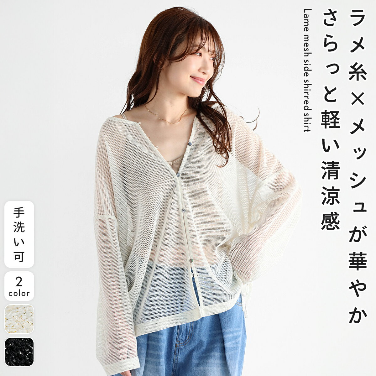 Vinヴァンラメメッシュサイドシャ...