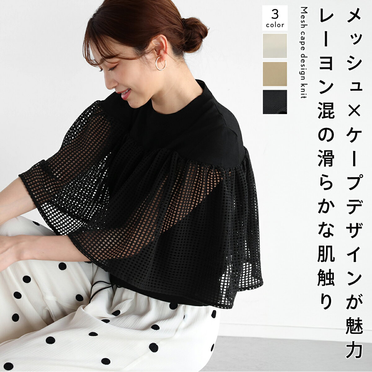 樂天商城 - Vin ヴァン メッシュケープデザインニット トップス ニット プルオーバー メッシュ ドッキングデザイン ケープシルエット フリルデザイン 透け感 レディース フェミニン キレイめ カジュアル デイリー カラバリ 二の腕カバー