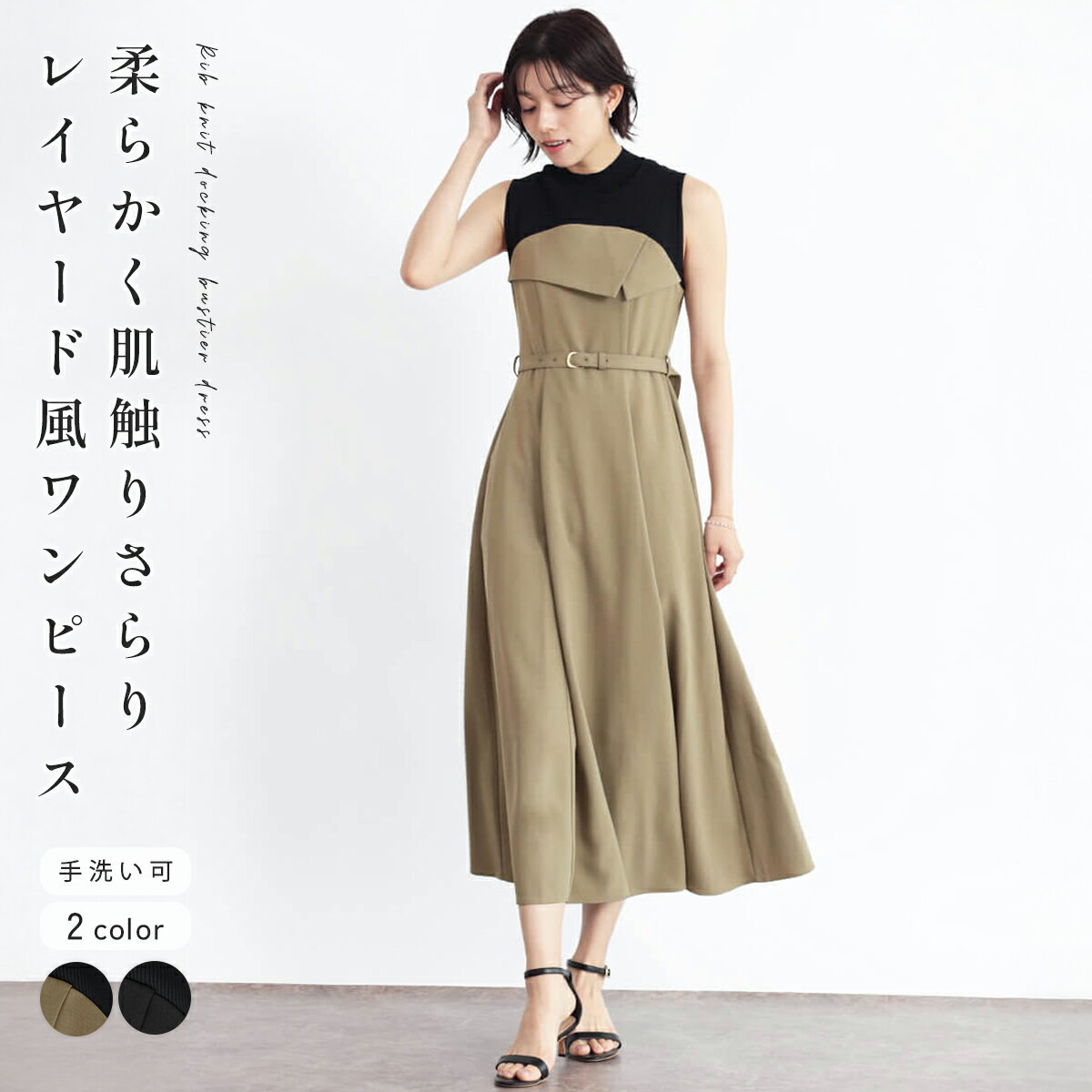 FENNEL フェンネル リブニットドッキングビスチェワンピース ワンピース ドッキングデザイン アシンメトリー ビスチェ風 レディース 大人 フェミニン キレイめ ハンサム カジュアル デイリー ウォッシャブル