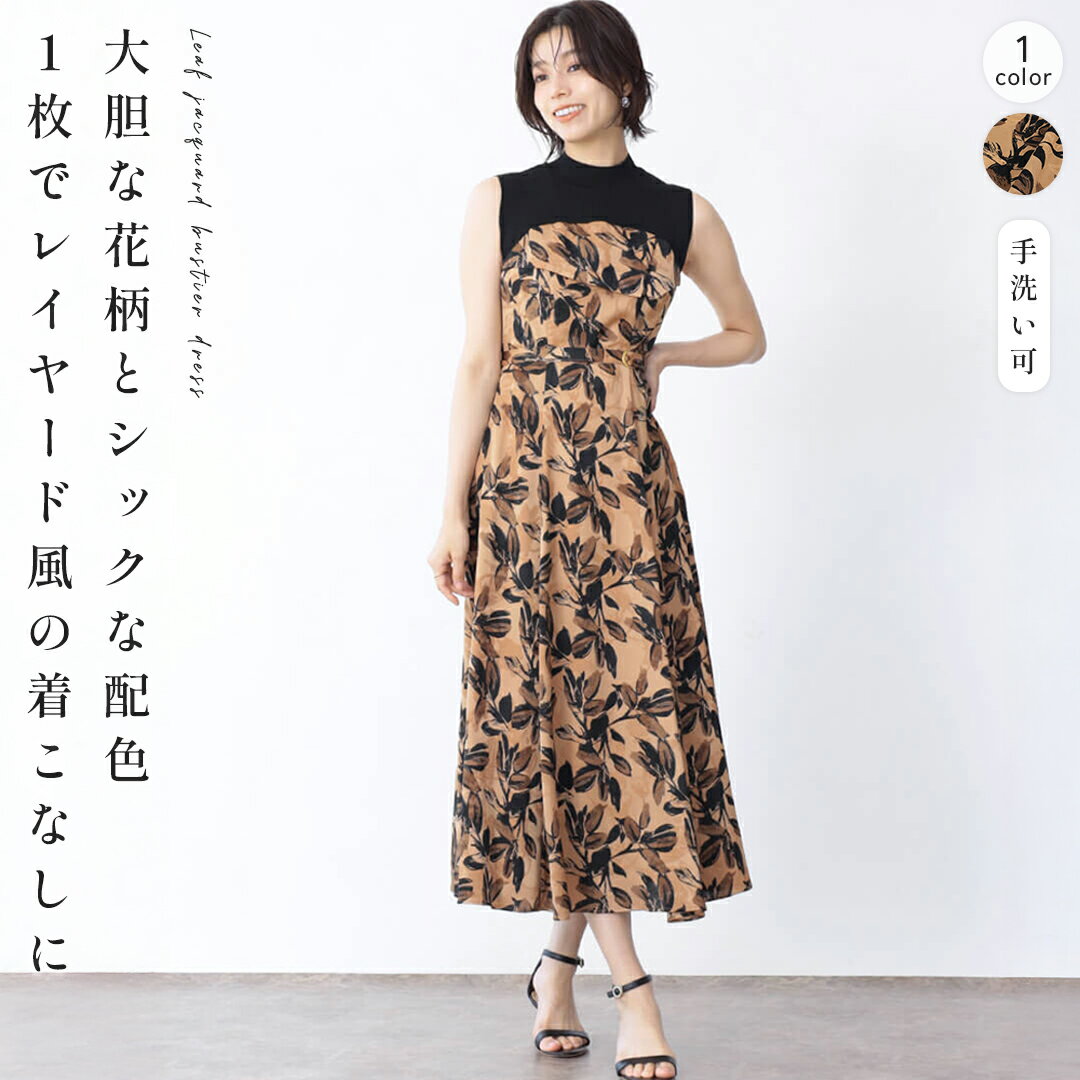 FENNEL フェンネル リーフジャガードビスチェワンピース ワンピース ジャガードワンピース 花柄 リーフ柄 ノースリーブ ドッキングデザイン レイヤード風 ベルト レディース 大人 フェミニン 上品 キレイめ デイリー おでかけ ウォッシャブルのサムネイル