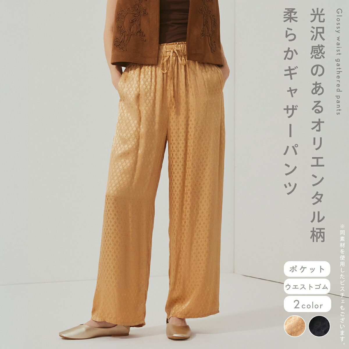 乐天商城 - Ample アンプル グロッシーウエストギャザーパンツ パンツ ギャザーパンツ オリエンタル 総柄デザイン レディース リラクシー カジュアル キレイめ デイリー カラバリ ウエストゴム セットアップ