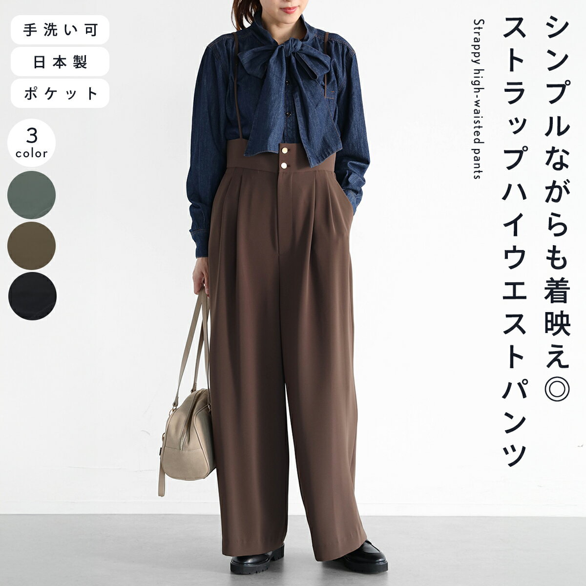 樂天商城 - 【マラソン期間中ポイント10倍】Vin ヴァン ストラップハイウエストパンツ パンツ ハイウエストパンツ ストラップ ワイドシルエット レディース フェミニン カジュアル デイリー キレイめ 日本製 ウォッシャブル