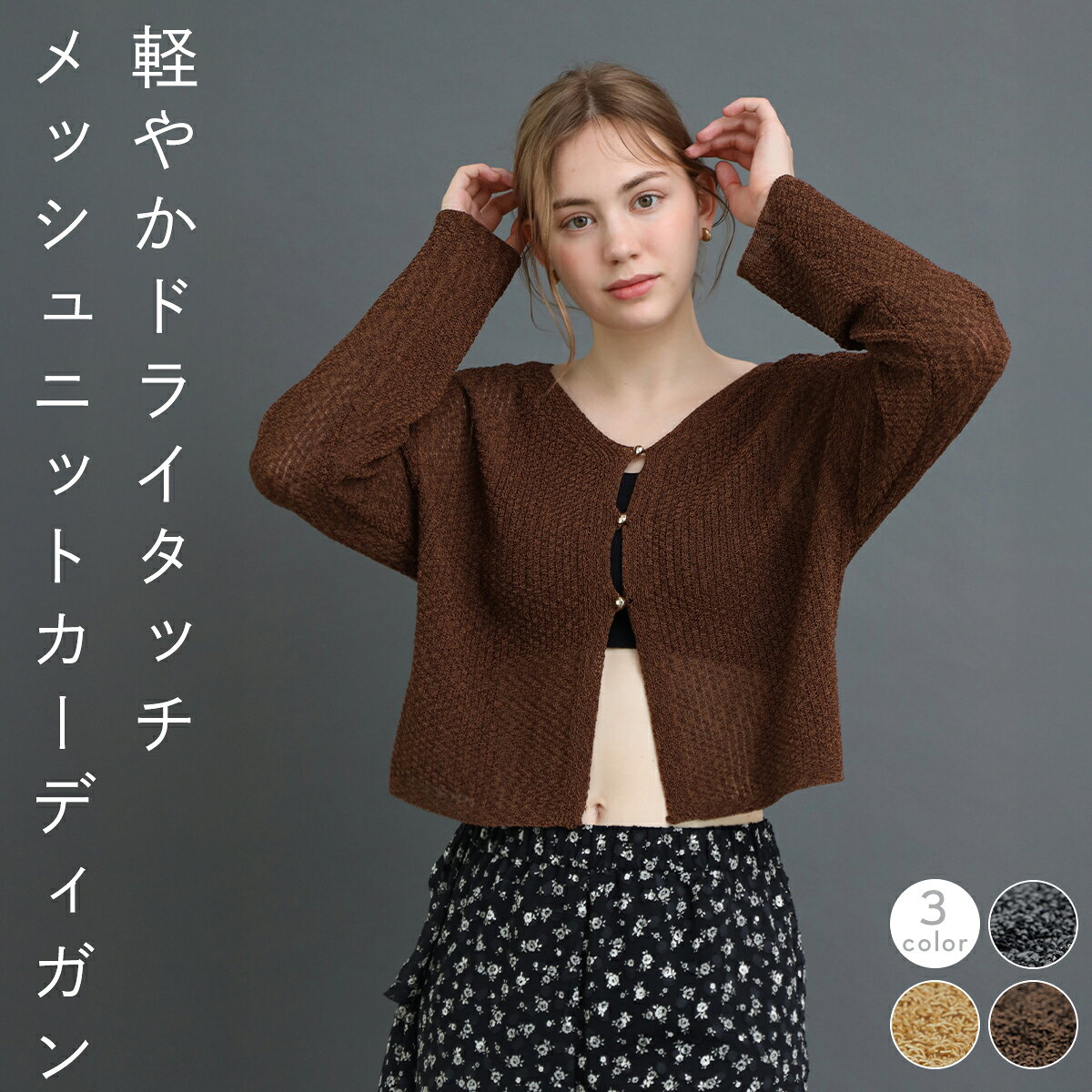 樂天商城 - Ample アンプル メッシュニットショートカーディガン トップス ニット カーディガン 羽織り ニットカーディガン メッシュ ドライタッチ ショート丈カーディガン ショート丈 レディース フェミニン カジュアル デイリー カラバリ