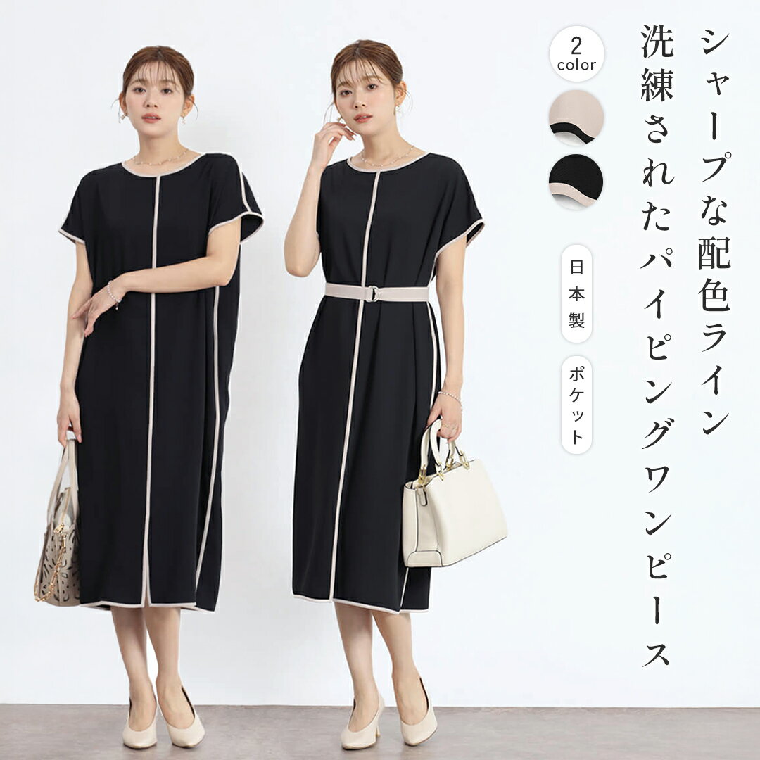 【SS期間中ポイント11倍!】FENNEL フェンネル ベルト付き配色パイピングワンピース ワンピース Iラインシルエット 配色 パイピング フレンチスリーブ ウエストベルト付き レディース 大人 フェミニン 上品 キレイめ デイリー おでかけ 日本製 ウエストゴム