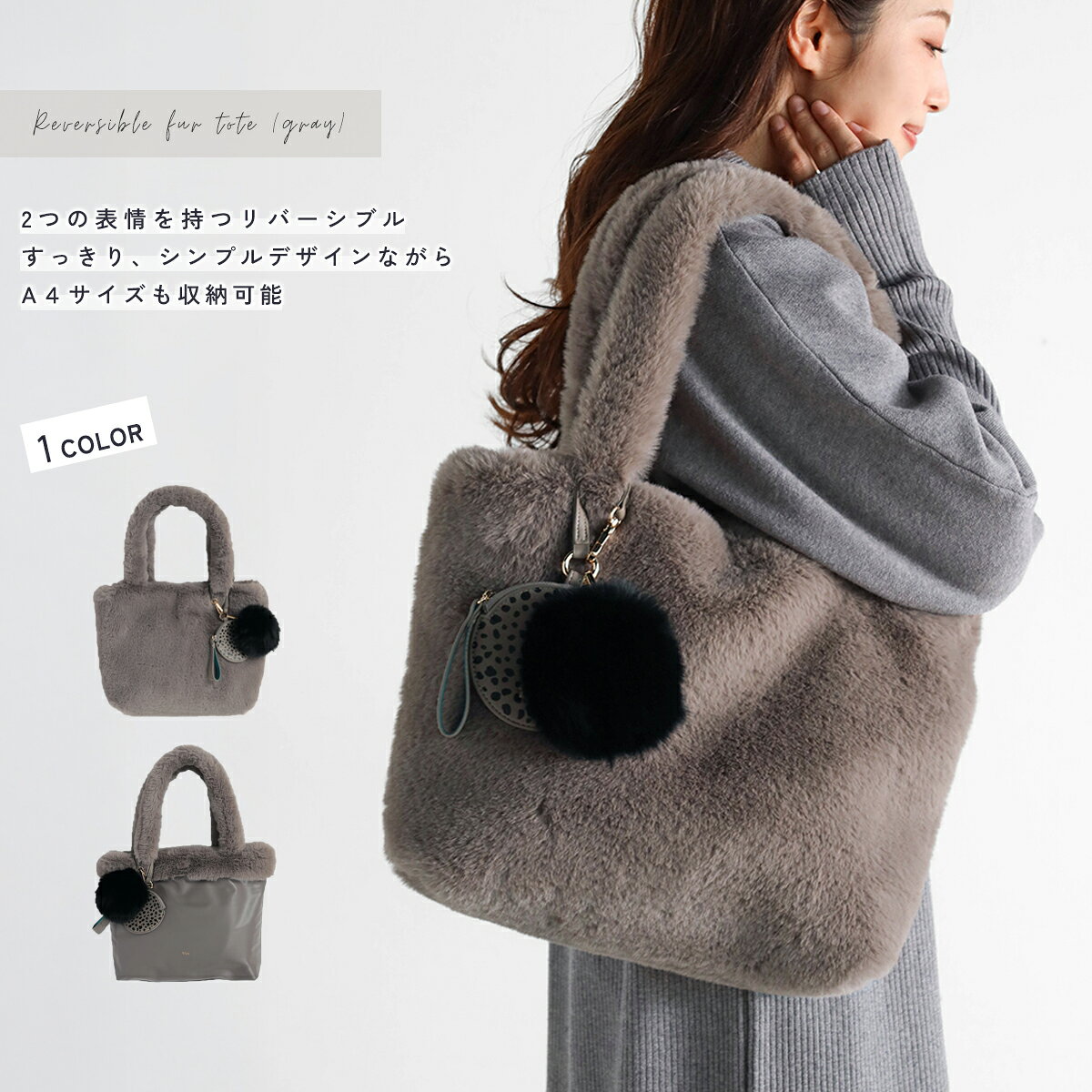 【Vin ヴァン】 リバーシブルファートート(gray） バッグ トートバッグ ファートートバッグ ショルダーバッグ カバン 鞄 リバーシブル 小物 プレゼント レディース 大人 コンパクト ファーバッグ 秋冬コーデ 映える
