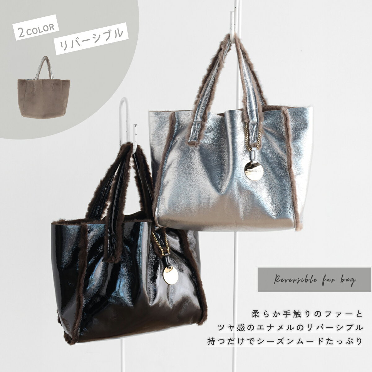 【nouer ヌエール】 リバーシブルファーバッグ カバン トートバッグ 鞄 小物 プレゼント レディース 大人 ファー エナメル インポーチ リバーシブル ハンドバッグ ショルダーバッグ 肩掛けカバン デイリー おでかけ 大容量