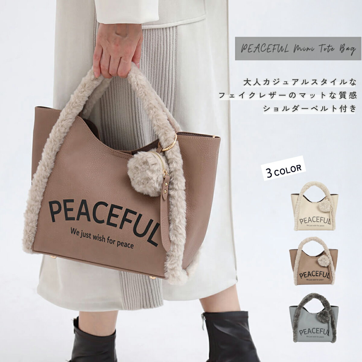 【PECHINCHAR ペシンシャ】 PEACEFULミニトートバッグ バッグ カバン ミニトート 鞄 小物 プレゼント レディース 大人 デイリー ミニポーチ付き ボア 2WAY ハンドバッグ ショルダーバッグ カジュアル マチ