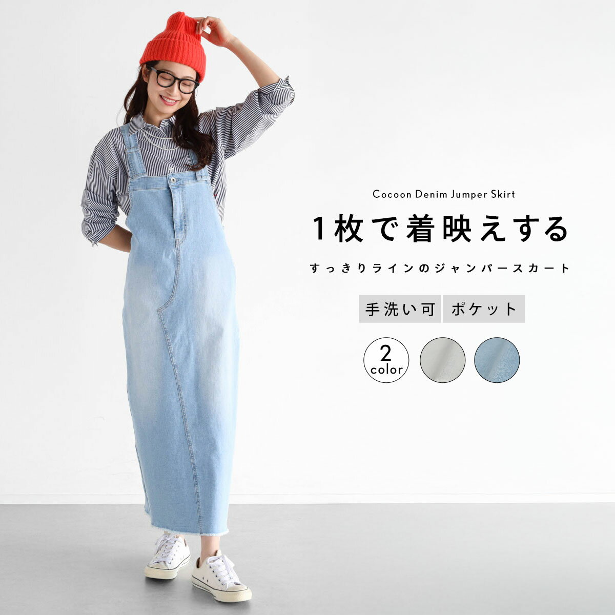【Vin ヴァン】 コクーンデニムジャンパースカート レディース フェミニン キレイめ カジュアル デイリー ウォッシャブル 大人カジュアル おでかけ 春服 ジャンパースカート デニム デニムワンピース Iライン