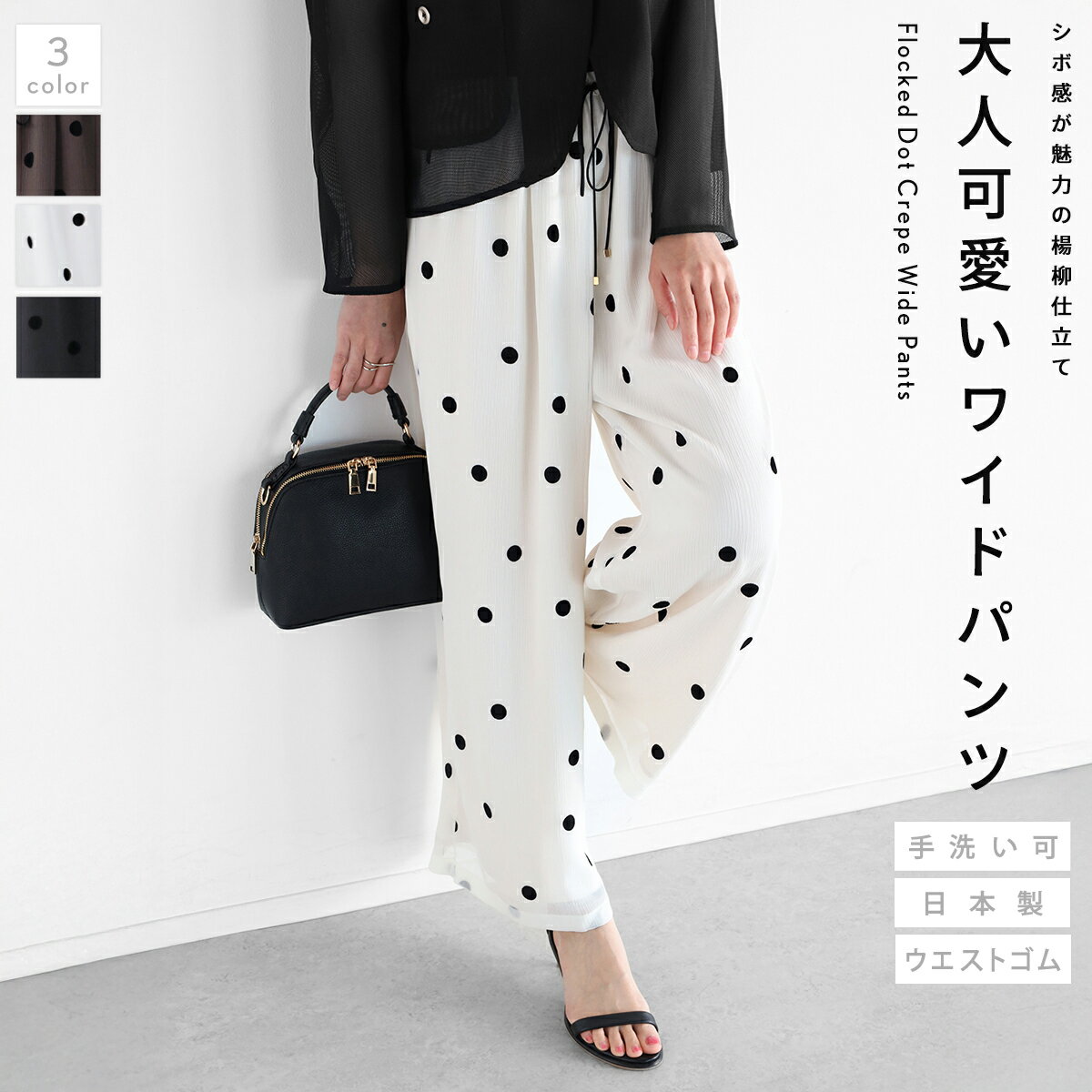 乐天商城 - 【Vin ヴァン】 フロッキードット楊柳ワイドパンツ パンツ ワイドパンツ フロッキードット 楊柳 ナチュラル デイリー 大人 カジュアル ゆったり リラクシー レディース フェミニン ウォッシャブル ウエストゴム
