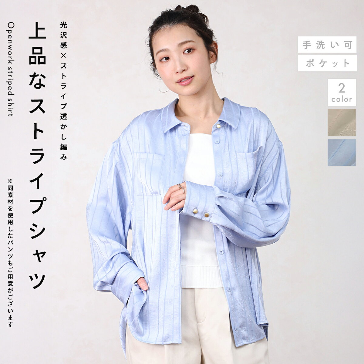 樂天商城 - 【マラソン期間中ポイント10倍】【Vin ヴァン】 透かし編みストライプシャツ トップス シャツ ストライプ 透かし編み 光沢感 透明感 大人カジュアル レディース カジュアル フェミニン キレイめ デイリー ウォッシャブル シーズンレス 羽織り