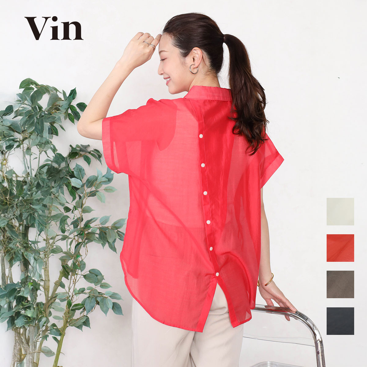 【Vin ヴァン】バックシャンシアーワイドシャツ シアーシャツ シャツ ブラウス おしゃれ 透け感 春夏コーデ 夏 レイヤード ゆったり 万能アイテム 大人カジュアル 羽織り 落ち感 涼し気 カラバリ 着回し
