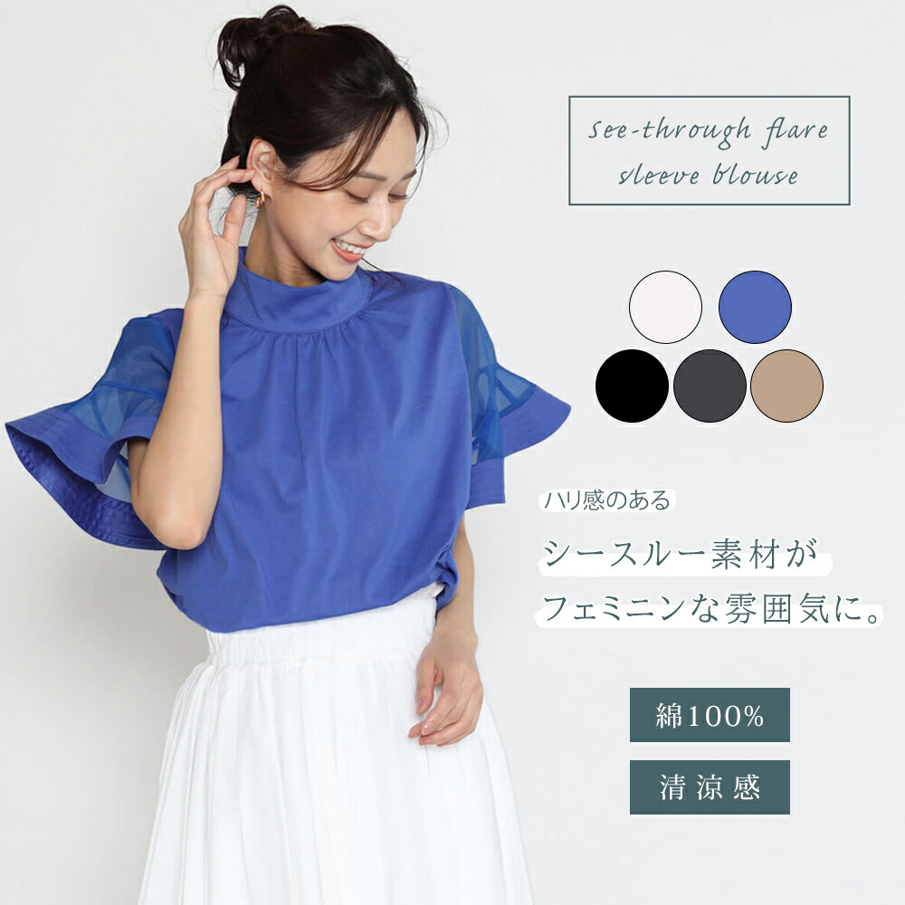 【ポイント2倍 7/1日10:00〜7/15日9:59】FENNEL フェンネル シースルー フレアスリーブ デザインブラウス トップス ホワイト グレー ブラック キャメル ブルー レディース 大人 春 夏のサムネイル
