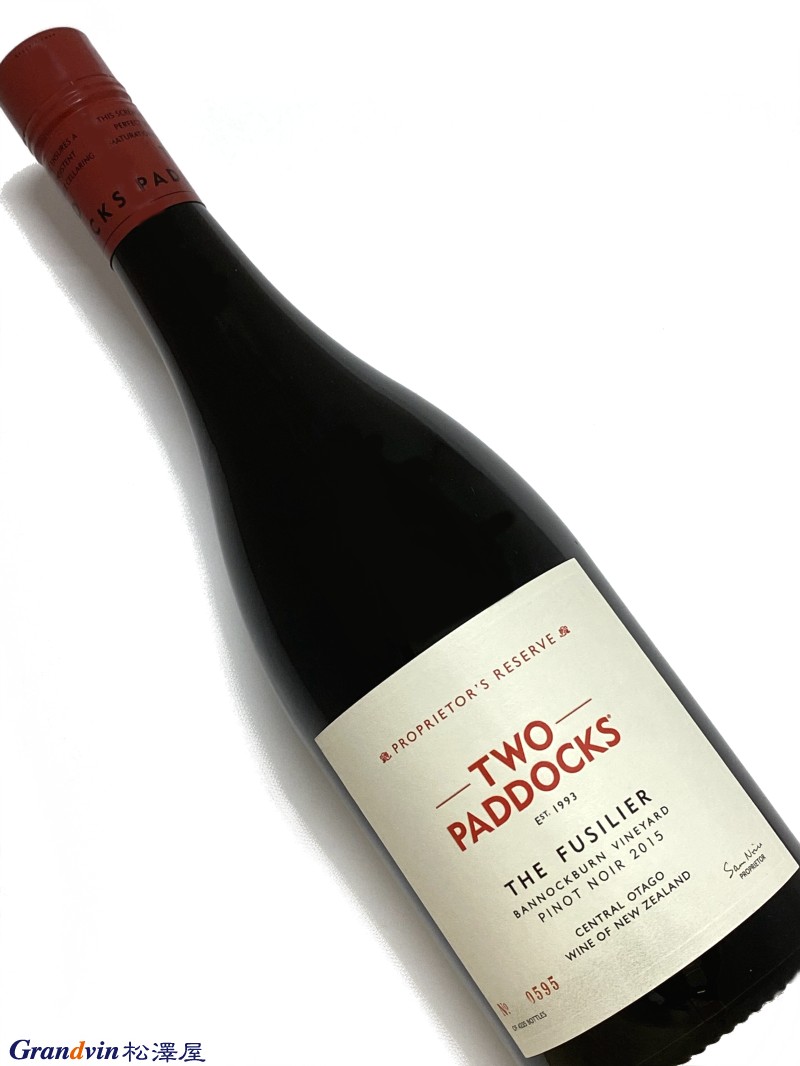 Two Paddocks The Fusilier Pinot Noir 赤ワイン　750ml [生産地］ニュージーランド　セントラル オタゴ [評　価］92点 Pale ruby-purple in color, the 2015 The Fusilier Pinot Noir has an earthy nose with notes of underbrush, loam, fungi and moss over a core of cranberries and red currants. Medium-bodied, it fills the palate with complex earthy/meaty flavors supported by a solid backbone, finishing long and chewy. 228, The Wine Advocate(31st Dec 2016) フェルトン ロード最西端、5.6haの北向きのテラス状の畑。 手摘みで収穫し天然酵母による発酵、1/3全房使用。3.5トンの木樽で約5日低温マセレーション。ミディアム ライト トーストのフレンチオークにて11ヶ月熟成。新樽1/3を使用しバランスを図ります。 スパイシーな赤い果実、ドライハーブや野生の花の香りが女性的でしなやかなテクスチャー。素晴らしいテンション、凝縮感、余韻を伴うワインです。■Two Paddocks　 ニュージーランドを代表するハリウッド スターのサム ニールが、家族や友人と楽しむためのワインを造りたいと1993年にセントラル オタゴのギブストンに2ヘクタールのピノ ノワールを植樹したのが始まり。 1997年のファースト ヴィンテージが予想を遥かに超えた良い出来で、年を重ねるごとにワイン造りの意欲が高じ、2008年には5ヘクタールに増えました。 オーガニック農法こそがブドウの育つ土地の特徴を表現するワインを生み出し、土壌や動物や人を本質的に保護するという強い理念のもと、その後も畑を買い足し、現在では4つの畑から世界最高品質のピノ ノワールのワインを造り出しています。