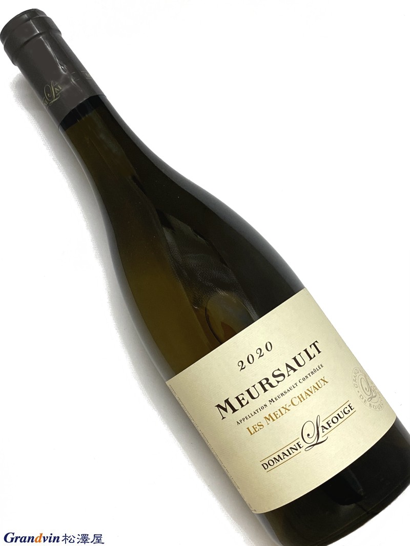 Domaine Lafouge Meursault Les Meix Chavaux 白ワイン　750ml [AOC］ムルソー [輸入元コメント］ Meix Chavaux は1925年植樹の古木。熟したグレープフルーツとレモンの香りがあり、ローストしたヘーゼルナッツとチョークのようなミネラルが重なります。250年以上の伝統が生き続けるオーセイ・デュレスの老舗ドメーヌ ラフージュ家は5世代に渡りオーセイ・デュレスにワイン畑を所有する一族。 1765年に先祖のフランシス・ラフージュが始めて以来、ワイン造りの伝統が生き続けている。 この数十年でドメーヌは着実に拡大し、今日では12ヘクタールの畑を所有するまでに。現在、ジャン、その息子で現当主のジル、ジルの息子マキシムの3世代で出荷するワインのテイスティングを行っている。ジャンは引退したものの、まだまだ現役だ。 主に、オーセイ・デュレスのヴィラージュの白、赤、1級、そして1ヘクタールのムルソー、1ヘクタールのポマールを生産。何世紀も前から、街の中心に位置する古い建物に設備を構えていたが、2016年、古い樽用のセラー、在庫の保管場所、出荷のための作業場、白・赤ワインの醸造所の醸造設備を一揃い新設した。これにより現在の仕事をより快適に、合理的に一つの機能的な場所で行えるようになり、新施設で丹念に造られるワインは、昨今の品質的な要望にしっかりと応えることができるように。 オーセイ・デュレスのワイン造りに情熱を持って取り組み、素晴らしい品質のワインが造られる。 畑とセラーの全ての仕事は自らで行う。栽培は基本的にリュット・レゾネ、もしくはリュット・ビオロジック。 畑での作業を大切にし、最も傾斜のある丘で土壌を耕し、草を刈り、定期的に剪定する。また古木も多く、最も古いもので92年のものも。古木からは高品質なワインが、少量ではあるが定期的に造られている。 白ワイン ブドウは収穫後すぐにポンプ式のプレス機でプレス。ジュースはタンクに入れ24時間かけてデブルバージュし、翌日樽に移される（20％新樽）。涼しい環境の中で、約1か月間アルコール発酵が行われる。 ワインは1年樽で過ごし、冬に軽いバトナージュを行い、マロラクティック発酵が自然に起こる。1年熟成後は各キュヴェはそれぞれ澱引きし、アッサンブラージュしてタンクに入れ、同区画の新樽、古樽のキュヴェを均一化させる。軽く清澄とろ過をかけ瓶詰。 赤ワイン 収穫されたブドウは傷付けないように小さなケースを使用し、丁寧にセラーへ運ばれ、手作業で選別を行う。ブドウはほぼ100％除梗するが、1級では、10-20％全房を使用することも。そして完全オープントップの発酵槽に移される。 樽熟成は1年（25％新樽）。マロラクティック発酵はその間に行われる。1年後、それぞれのキュヴェは澱引きされ、さらに熟成させる。最後の澱引後、約15ヶ月後に清澄・濾過をせずに瓶詰めされる。 ACオーセイ・デュレスのクリマ毎の個性が楽しめる。 &nbsp;