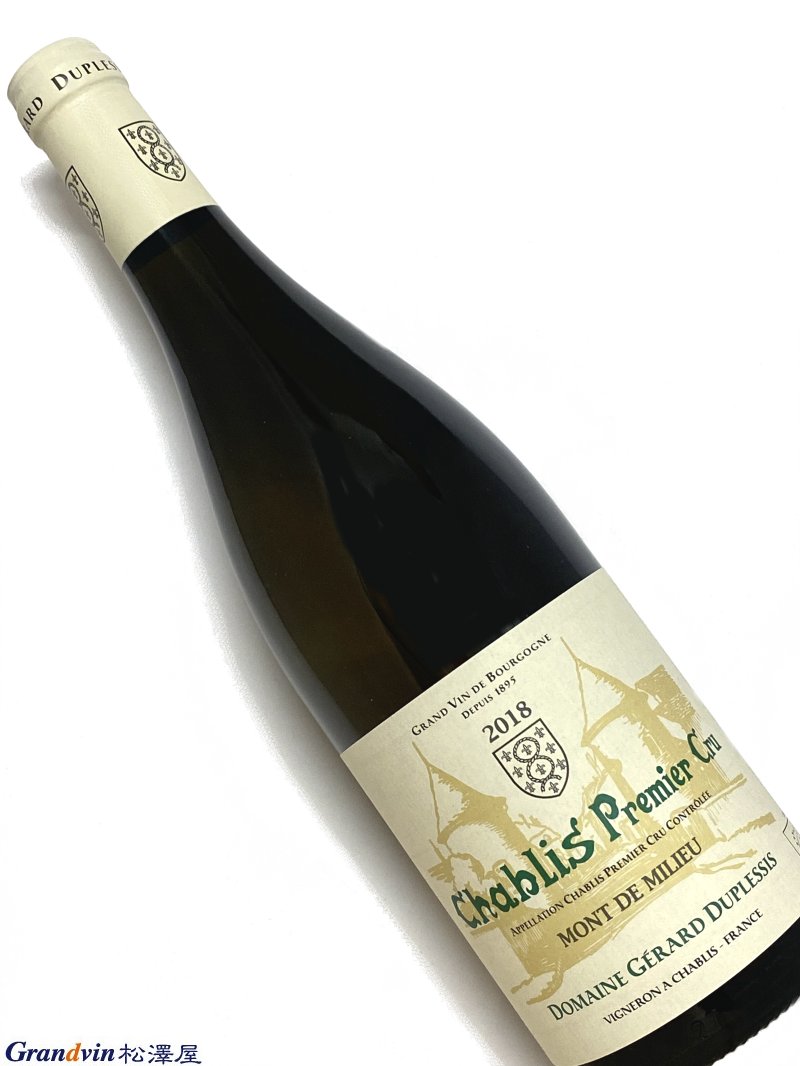 Gérard Duplessis Chablis 1er Cru Mont de Milieu 白ワイン　750ml [AOC］シャブリ　1級畑 &nbsp;長期熟成を可能とする古典的スタイルのシャブリ クラシックなシャブリで知られるジェラー・デュプレシ（カーヴ・デュプレシ）だが、ジェラールの息子、リリアンが実質的に経営を受け継ぎ、さまざまな変化が見えている。 ドメーヌはACシャブリのほか、5つの1級畑（フルショーム、モンテ・ド・トネール、モンマン、ヴァイヨン、ヴォージロー）と1つの特級畑（レ・クロ）をもち、自社畑の規模はおよそ8ha。 2007年からリリアン主導でビオロジック栽培に移行し、2010年にとうとう認証を取得した。 1級畑と特級畑の醸造法は6ヶ月ステンレスタンク、6ヶ月小樽熟成、6ヶ月ステンレスタンクと変則的。 しかしこの醸造法が長期熟成に耐え得るシャブリを生み出し、実際、ドメーヌのセラーには古いバックヴィンテージのシャブリが販売用として残されている。 父ジェラールの時代はACシャブリもこの醸造法だったが、本来若飲みのACシャブリにはフレッシュさも残したいと考えたリリアンは、ステンレスタンクで発酵後、そのまま14ヶ月間、ステンレスタンクの中で熟成させることにした。 1級畑のうちヴォージローについても、樹齢の若い木から造られるため、ACシャブリと同じ醸造法をとっている。このワインはラベルに畑名を入れず、「シャブリ・プルミエ・クリュ・ジュヌ・ガルド」としてリリース。ジュヌ・ガルドとは若いうちに楽しむキュヴェという意味である。 ヴァンサン・ドーヴィサやフランソワ・ラヴノーと似た路線のシャブリながら、だいぶお値打ち。 瓶詰め後もある程度熟成させるので、ドメーヌからの出荷がやや遅め。自分で寝かせる手間が省けるのもうれしい点だ。