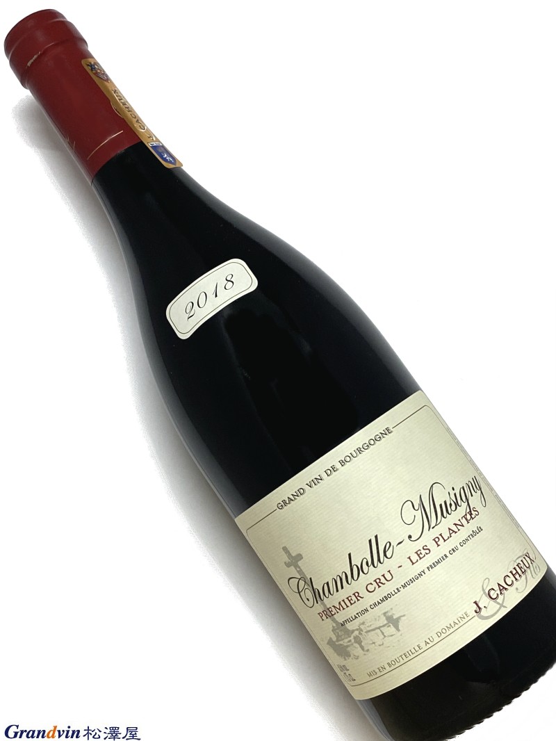 Domaine J.CACHEUX et Fils Chambolle Musigny 1er Cru Les Plantes 赤ワイン　750ml [AOC］シャンボール ミュジニー　1級畑 [輸入元コメント］ 村の下に位置する1級畑でシャルムと隣り合う。表土は深く、シャンボール・ミュジニーとしてはマッチョな性格。タンニンはキメ細かながら、ストラクチャーはしっかり。豊かな果実味のワインを得意とし、一級ラ・クロワ・ラモーの所有者。 ジャック・カシューの名前が挙がると真っ先に思い浮かぶクリマは、ヴォーヌ・ロマネ1級のラ・クロワ・ラモーであろう。 ロマネ・サン・ヴィヴァンに隣接する0.6ヘクタールのこのクリマはカシュー家のモノポールというわけではない。ほかにも2軒のドメーヌが所有するが、カシューを代表するクリマとしてよく知られている。 もともとサン・ヴィヴァン修道院の畑として、今日のロマネ・サン・ヴィヴァンに含まれていた区画であり、80年代半ばにはジャック・カシューが特級昇格をINAOに申請した経緯がある。 ラベルに見える十字架（クロワ）はこのクリマの石垣上にあり、ヴォーヌ・ロマネにある5つの十字架のなかでも一番古いものだという。 94年にジャックは引退し、現在、ドメーヌの当主は息子のパトリスが務める。眼鏡をかけた長身の彼は高校教師のような風貌で真面目一徹。クリマの特徴や樹齢などこと細かに記憶しており、それをわかりやすく説明する。 カシューが所有する畑の面積は合計6.7ha。ほとんどがヴォーヌ・ロマネだが、ニュイ・サン・ジョルジュとシャンボール・ミュジニーにも小さな区画をもつ。 村名ヴォーヌ・ロマネはクリマごとに醸造し、5つの銘柄に分かれる。それぞれが異なる個性をもっており興味深い。 ブドウ栽培はリュット・レゾネ。ブドウは完全に除梗し、ステンレスタンクを用いて醸造する。11～15度の温度で1週間の低温マセレーションの後、自生酵母による自然発酵。その後、17ヶ月の樽熟成を施す。新樽率は村名で3分の1、一級以上は100%と高めだが、パトリスの造るワインは全体に果実の凝縮度が高いため、新樽を受け止めるには十分だ。 リッチな果実味を主体とするモダンな造りだが、各クリマの特徴を見事に引き出し、バランスはとてもよい。またベーシックなブルゴーニュやブルゴーニュ・オート・コート・ド・ニュイでもたっぷりとした味わいがし、高い満足度を得られる。 2012年からパトリスの息子、シャルルがドメーヌに参画。 これから少しづつブドウ栽培とワイン醸造が父によって叩き込まれていくことだろう。 &nbsp;