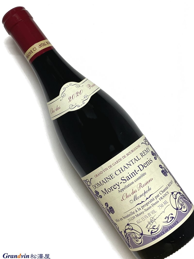 2020年 シャンタル レミー モレサンドニ クロ デ ロジィエ 750ml フランス ブルゴーニュ 赤ワイン