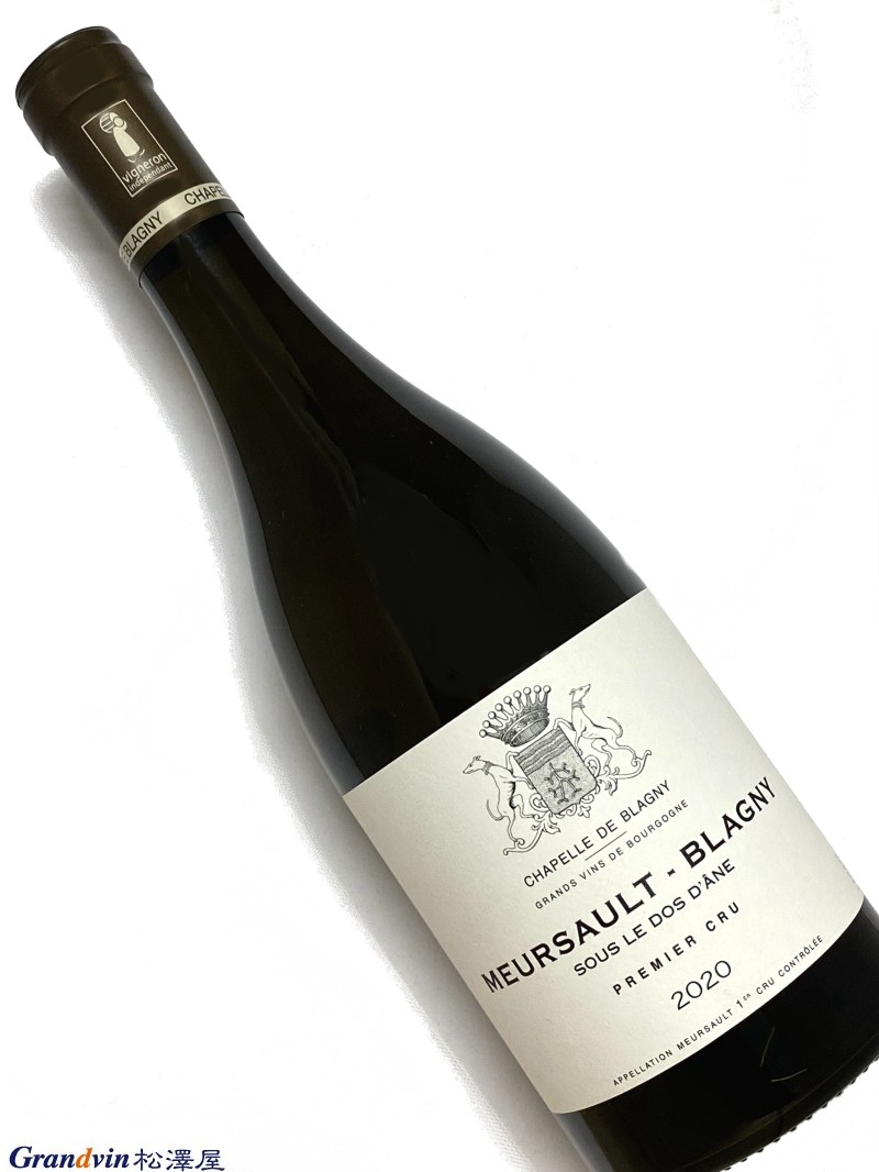 2020年 シャペル ド ブラニー ムルソー ブラニー スール ド ダーヌ 750ml フランス 白ワイン