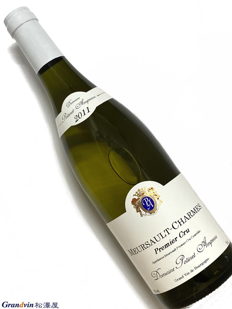 Domaine Potinet Ampeau Meursault-Charmes 1er Cru 白ワイン 750ml [AOC］ムルソー 1級畑■Potinet Ampeau　ポティネ アンポー 本拠地のモンテリー村にあるドメーヌの地下セラーで ある程度熟成させてからでないと販売しないというこだわりを持つ 老舗ドメーヌ、ポティネ・アンポー。 ポティネ・アンポーのワインは熟成により真価を発揮するクラシックな造り。 美しい酸を持ちエレガントで、ブルゴーニュのお手本とも言えるスタイルのワインです。