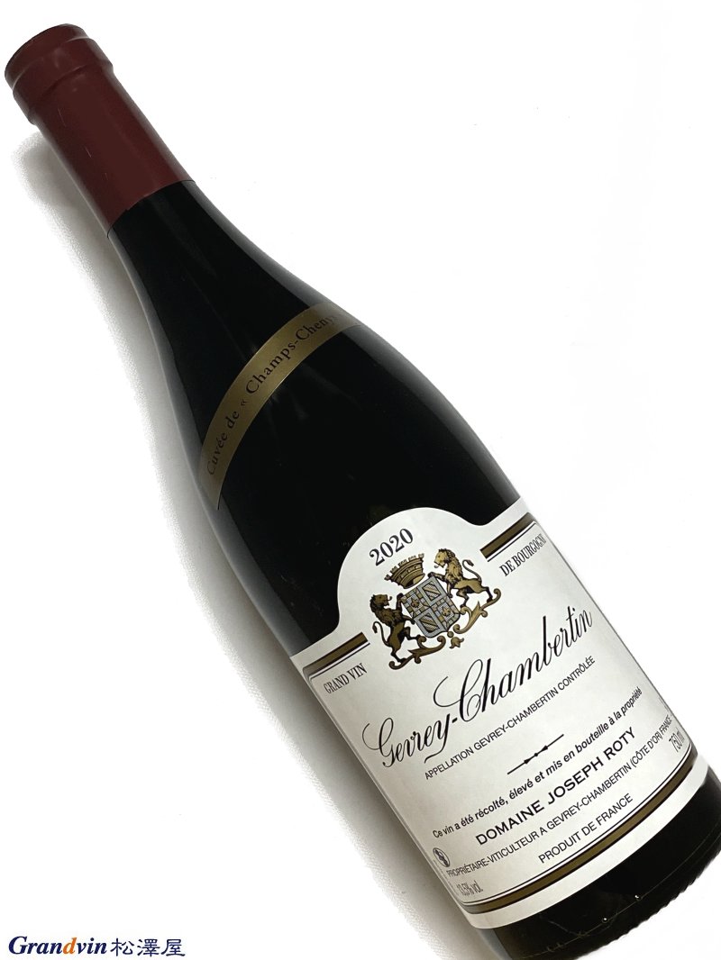 Domaine Joseph Roty Gevrey Chambertin Cuvée de Champs Cheny 赤ワイン　750ml [AOC］ジュヴレ シャンベルタン [評　価］92+点 The 2020 Gevrey-Chambertin Champs-Chenys Vieilles Vignes is the most serious of Roty's lieu-dit bottlings, unwinding in the glass with aromas of sweet cherries, blackberries, spices, licorice and rose petal. Medium to full-bodied, layered and velvety, it's deep and concentrated, with ripe tannins and a complete, seamless profile. The Wine Advocate (Feb 01, 2023) ロティのリュー ディットのボトリングの中で最も本格的なワインで、甘いチェリー、ブラックベリー、スパイス、甘草、バラの花びらの香りがグラスの中で広がります。ミディアムからフルボディ、層状でビロードのような味わい、深くて凝縮感があり、熟したタンニンと完全で継ぎ目のない輪郭を持っています。（直訳）■Joseph Roty　ジョセフ ロティ　＆　Philippe Roty　フィリップ ロティ ジュヴレシャンベルタンの名門である老舗のドメーヌがジョセフ ロティです。家名として1610年まで、ドメーヌとしては1817年まで遡り、歴史があるだけに多くの古木を有しています。 栽培方法は厳格なリュット レゾネで、収穫は全て手作業、醸造法は伝統的なスタイルで、上面開放タンクで温度管理を徹底し、手でピジャージュしています。発酵は約3週間、トロンセ産とヴォージュ産の最上の樽を使用し、樽熟成は約18ヶ月、グラン クリュを除き、通常50％新樽を使用し、残りは1年樽を使用しています。 非清澄、非濾過。ドメーヌ ロマネ コンティと同じ選別機やプレス機等を導入し、より凝縮されたピュアな味わいを表現できるようになり、近年さらに評価を高めました。驚くべきポテンシャルと複雑味溢れる香り、洗練され、しなやかさと力強さとを見事に調和させています。 2015年10月、若くして急逝したフィリップ ロティの跡を継ぎ、12代目当主となったのは弟のピエール ジャン ロティ。フィリップは数年の間、病に伏していた為、実質的には彼がドメーヌを任され、その名声を高めていました。正式な後継者となった今、父と兄の意思を継ぎ、さらなる発展の為に意欲を燃やしています。