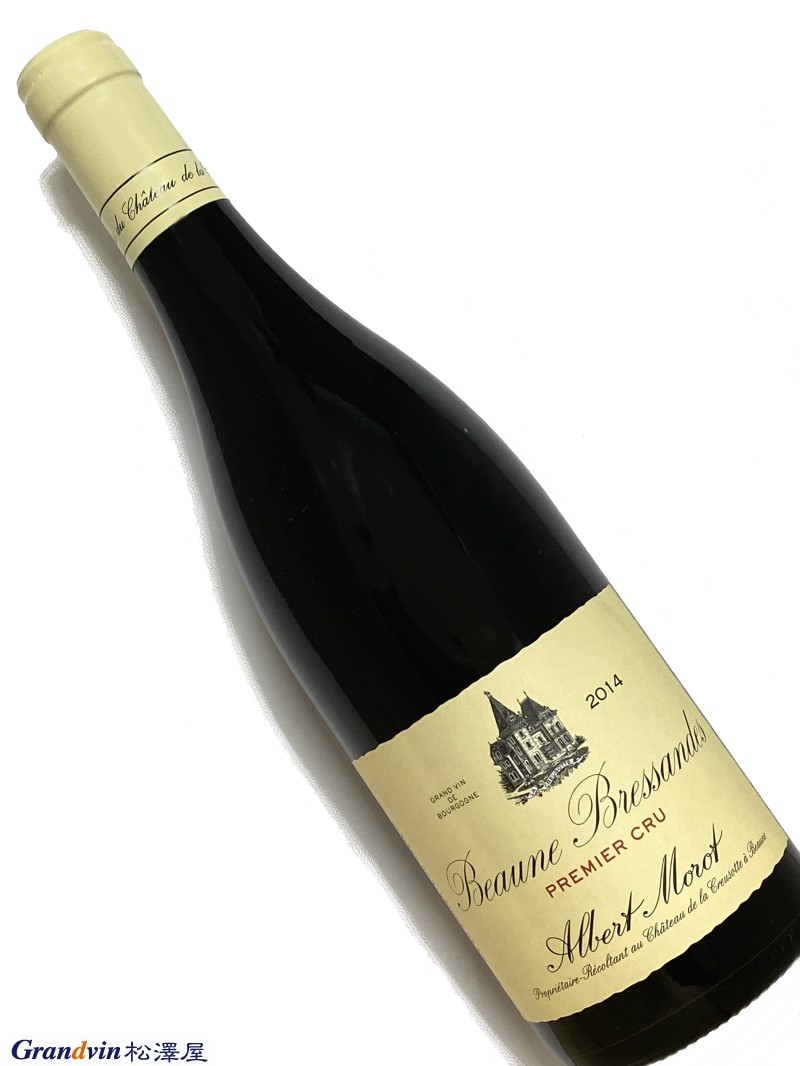 Domaine Albert Morot Beaune 1er Cru Bressandes 赤ワイン　750ml [AOC］ボーヌ　1級畑 [輸入元のコメント］ ボーヌにおける名醸畑のひとつがブレッサンド。東向きの斜面で、赤っぽい土壌の中に砂が混じり水捌けも良い。よく熟したラズベリー、ブラックベリー、カシス。しっかりしたタンニンをたっぷりとした果実味が包み込む。ボーヌの1級畑を7つも所有 ボーヌを知るうえで欠かせない造り手 アルベール・モロは1820年にネゴシアンとして創設されたが、1890年に7haのブドウ畑を購入。 以降、ネゴシアンとドメーヌの2足の草鞋を履いてきた。 アルベール・モロの孫にあたるギィ・モロとフランソワーズ・ショパンの兄妹が経営に当たっていたが、1980年代半ばにギィが病気に倒れ、フランソワーズはネゴシアン・ビジネスの廃業を決意。ドメーヌ経営に集中した。 その彼女も引退の時を迎え、直系の子供がいないことから、パリで生まれモンペリエで農学を修めた、甥のジョフロワ・ショパン・ド・ジャンヴリにドメーヌを託すに至った。 現在、ドメーヌの規模は8ha。 サヴィニー・レ・ボーヌ1級ヴェルジュレスにモノポールのクロ・ド・ラ・バタイエールを所有する以外はすべてボーヌの1級畑。 トゥーロン、グレーヴ、トゥサン、ブレッサンド、サン・ヴィーニュ、マルコネ、そして2001年に加わったエーグロと7つものクリマが揃う。 2008年からは村名ポマールのメタイヤージュを始めた。エーグロの4分の1が白のほかはすべて赤である。 ドメーヌでは2009年からビオロジック栽培を実施。唯一、マルコネの畑だけがトラクターのアクセスの関係からビオロジック栽培が難しかったが、小型のトラクターを2011年に導入し、このクリマもビオロジックが可能になった。 赤ワインの醸造は、完全除梗。4、5日の低温マセレーションを経てアルコール発酵を行う。 以前は木桶を用いていたが、2005年からステンレスタンクに変わっている。 トータルで20日間のキュヴェゾンの間、発酵の前半はピジャージュを行い、後半はルモンタージュにより抽出。その後、18ヶ月間の樽熟成となるが、以前は50%に達していた新樽率が近年徐々にその比率を落とし、2009年以降は3分の1となっている。 瓶詰めまで澱引きはなし。これはワイン中の炭酸ガスで酸化を防ぎ、亜硫酸の添加を避けるためである。 かつては飲み頃になるまで年月を要する頑なな印象の強かったモロのワインだが、ジョフロワの時代になって洗練度を身に付け、とくに近年の出来は磨きがかかっている。 ボーヌの1級畑がズラリと揃うことから、このアペラシオンの特徴を学ぶには最適のドメーヌと言えるだろう。 &nbsp;