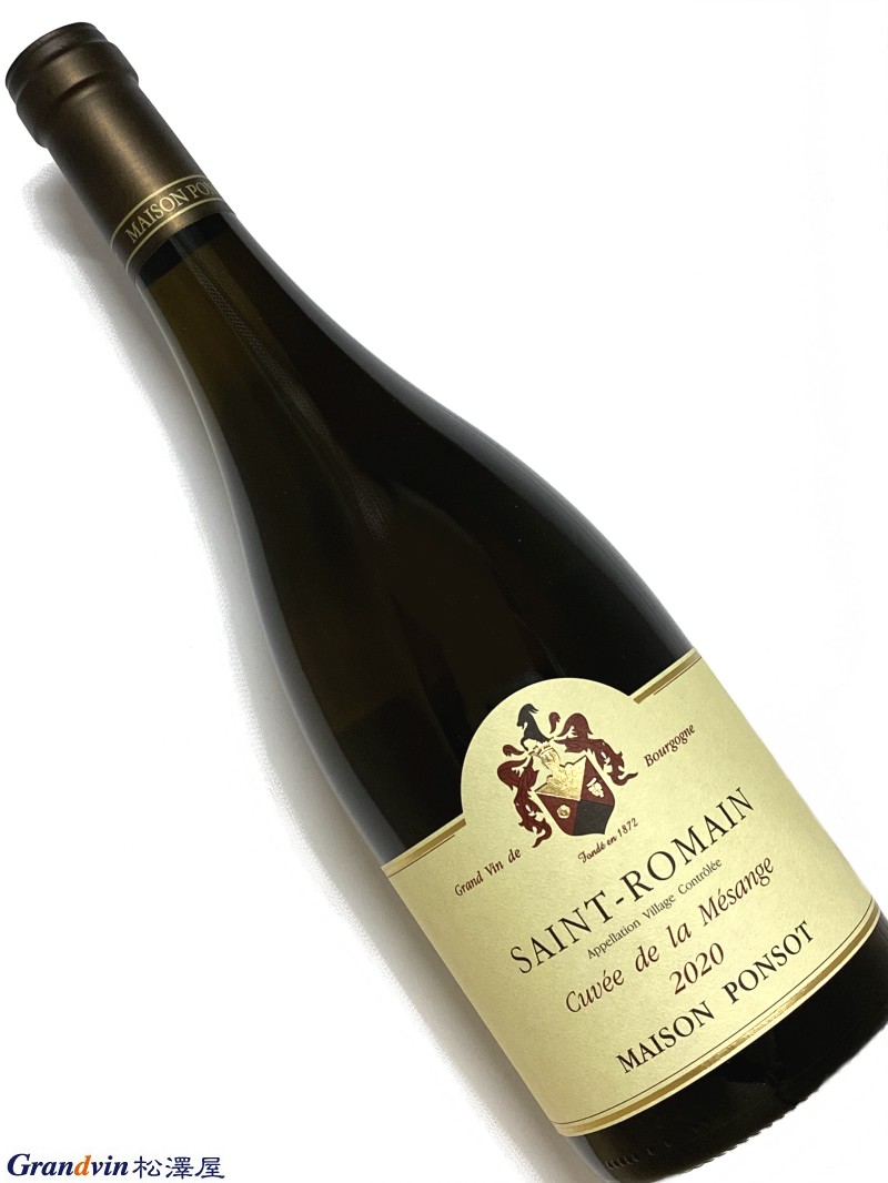 Domaine Ponsot Saint Romain Cuvée de La Mésange Blanc 白ワイン　750ml [AOC］サン ロマン [評　価］88-90点 The 2020 Saint-Romain Cuvée de la Mésange is a medium to full-bodied, satiny and incisive wine evocative of citrus zest, crisp green orchard fruit and white flowers. Bright and chalky, it's a fine rendition of this cuvée that pays homage to the original William Ponsot's origins. The Wine Advocate (Jan 21, 2022) 柑橘類の皮、さわやかな緑の果樹園の果実、白い花を想起させる、ミディアムからフルボディのサテンのような鋭いワインです。明るくチョーキーで、オリジナルのウィリアム・ポンソの起源に敬意を表したこのキュヴェを見事に再現したものです。（直訳） [輸入元コメント］ 緑がかった淡いゴールド。白い花やミネラルみのあるアロマ。時間をかけて柔らかくなる味わい。クリーミーな質感が素晴らしいワインで、軽めの揚げ物や蒸し魚、卵料理や野菜のマリネ。カマンベールのような柔らかいチーズとも相性が良い。事実上の酸化防止剤無添加を実践するモレを代表する伝統的大ドメーヌ モレ・サン・ドニにおける新興の大ドメーヌがデュジャックなら、伝統的大ドメーヌはポンソであろう。その歴史はデュジャックより100年も遡る。 現当主はグランゼコールのHEC（高等商科大学校）を卒業したローラン・ポンソ。 モレ・サン・ドニ村長も務めたジャン・マリー・ポンソの息子である。 ポンソではブドウ栽培もワイン醸造も人の介入を可能な限り排除。ビオロジックともビオディナミとも異なるアプローチの自然栽培をとる。 剪定をコルドン・ロワイヤにすることで樹勢を抑え、低収量を実現。腐敗果が収穫箱の中に混ざるだけで健全果に影響を与えるとして、選果は必ずブドウ畑で行う。 手摘みは当然だが、摘んだ房はまず昔ながらの篭に入れ、それを最大17キロ入りの箱に移した後に醸造所へと運ぶ。 醸造所は4層構造のグラヴィティ・フローでポンプは一切使わない。 醸造に関しては「決まりのないことが決まり」とローラン。ブドウの状態はヴィンテージによって異なるため、その年々に応じた対応をとる。梗を残すか残さないか、ピジャージュの頻度はどうするか、そうしたことに一切決まりはない。 一方、発酵容器に使い古した木桶を使用し、熟成用の小樽も古樽（5〜20年もの）、酸化防止剤である亜硫酸の使用は極力抑えるという原則は毎年一貫している。 亜硫酸はまだ発酵の始まらない破砕前に小量加えるものの、その後は窒素ガスや炭酸ガスなどの不活性ガスでワインを保護する。 瓶詰め時にさえ亜硫酸の添加はない。 クロ・ド・ラ・ロッシュ、クロ・サン・ドニ、モレ・サン・ドニ1級クロ・デ・モン・リュイザン・ブラン。これらモレの珠玉のクリマがポンソを代表するワインだが、ここ10年の間にラインナップが大幅に増えた。シャルム・シャンベルタン, クロ・ド・ヴージョ、コルトン・シャルルマーニュ、コルトン・ブレッサンド、シャンベルタン・クロ・ド・ベーズ……。じつに豪華絢爛である。 ローランはことのほかアリゴテにご執心で、かつてシャルドネやピノ・ブランも混ぜられていたクロ・デ・モン・リュイザン・ブランは、今日、1911年に植樹されたアリゴテの古木100%から造られている。 とかくシャルドネよりも劣ると見られがちなアリゴテだが、収量を抑えればこれほど見事なワインになるのかというよいお手本だ。 ポンソのワインは非常に個性的で、若いうちはとくに理解しずらい印象を受ける。しかしながら、理想の状態で熟成させたワインは、驚くべき色香を放ち、その状態は20年も30年も保たれる。まさに投資に値するワインといえるだろう。 &nbsp;