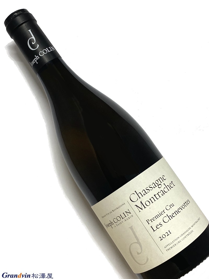 Domaine Joseph Colin Chassagne Montrachet 1er Cru Les Chenevottes 白ワイン　750ml [AOC］シャサーニュ モンラッシェ　1級畑■Domaine Joseph Colin &nbsp;ジョゼフ コラン マルク・コランの次男が独立 経験と知識を生かしたワイン造り マルク・コランの次男、ジョゼフが独立しスタートさせたドメーヌ。 母ミシェルの実家はサン・トーバンの作り手、父マルクの実家はシャサーニュ・モンラッシェの作り手というワイナリー一家で、19歳だった1993年から仕事を始める。長男ピエール・イヴは1996年からドメーヌに参加し、三男のダミアンは1999年、そして長女カロリーヌは2005年から参加と、兄妹揃ってワイン造りをすることとなる。 長男ピエール・イヴは2005年に独立。現在では高い人気を誇るドメーヌとなっている。 そしてジョゼフも2017年、独立しドメーヌ・ジョゼフ・コランを立ち上げる。 ドメーヌ・ジョゼフ・コランでは主に実家から受け継いだ6.5ヘクタールの畑で仕事をし、サン・トーバン、シャサーニュ、ピュリニーのヴィラージュ、1級、特級を合わせた19のアペラシオンのワインを造っている。 ビオディナミを意識し、畑には除草剤や化学肥料は使用しない。 シャトニエールとサンティエ・デュ・クルーの急斜面の畑は土壌の浸食を避けるため、手作業で草刈りをする。ブドウの病気対策もビオを尊重し行っている。 収穫は完全に手摘みで、それぞれの畑のブドウが理想的な果熟とバランスになるタイミングまで、3週間かかることもある。 赤ワインは75％除梗。圧搾はなし。発酵は土着酵母によって行われるため、キュヴェゾンの間（約20日）、手をかけるのは最小限。 ワインは重力を利用して樽に移す。新樽率は15～20％。 樽熟成は12か月間。月齢カレンダーのフルーツの日と満月の日に重力を利用して澱引きを行う。ワインは2か月休ませ瓶詰め。濾過はしない。 白ワインは、収穫後全てプレスにかける。デブルバージュ、低温浸漬などせず、土着酵母の発酵が始まったらすぐに樽に移す。樽熟成は12か月間。バトナージュはしない。ウイヤージュと樽の清浄を2週間に1回行う。 12か月後、新月とフルーツの日、花の日を選びワインを澱引きする。 澱引きのあと清澄し、2か月タンクで休ませてから瓶詰め。濾過はしない。 ジョゼフのワインははっきりとした果実味の中に酸とミネラルのコントラストが感じられるのが特徴。25年以上にも渡る経験と知識が反映されている。