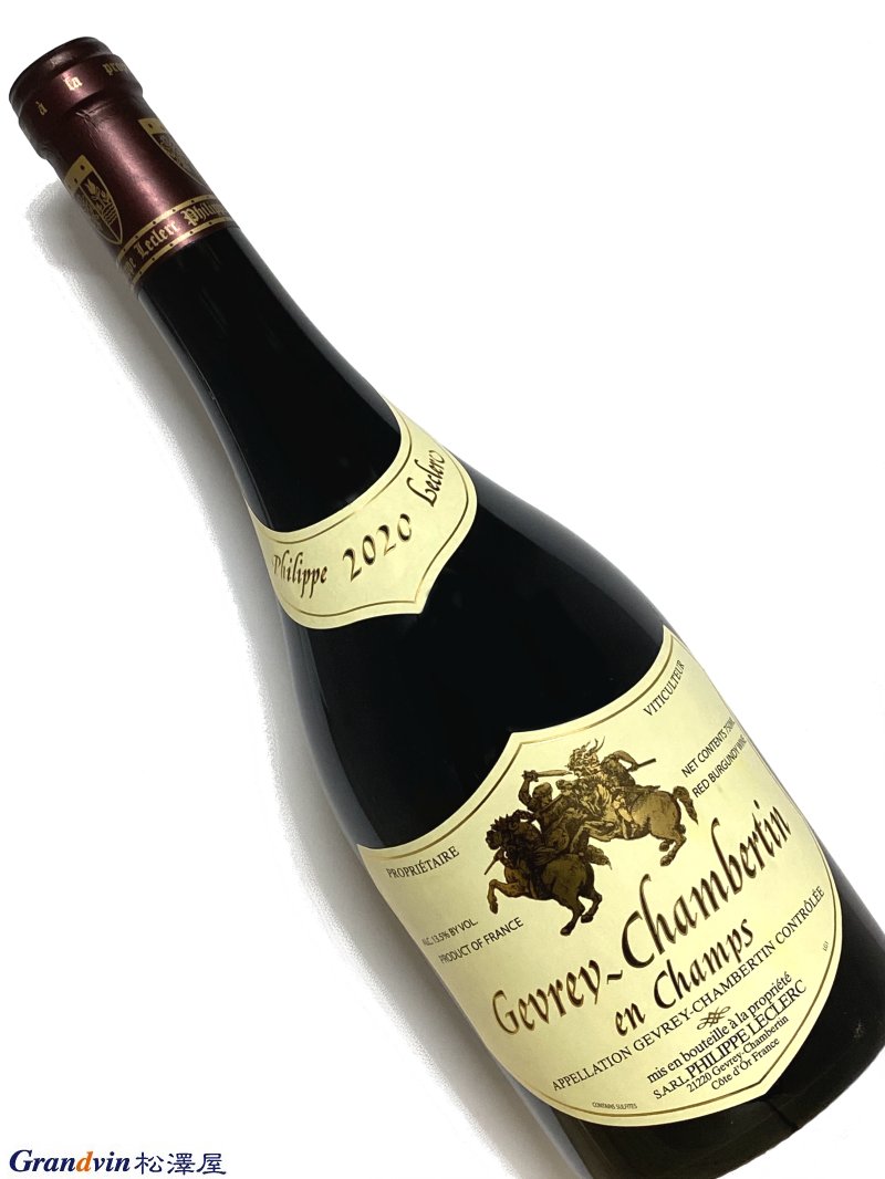 Domaine Philippe Leclerc Gevrey Chambertin En Champs 赤ワイン　750ml [AOC］ジュヴレ シャンベルタン [輸入元のコメント］ 村名のジュヴレ・シャンベルタンながら1級シャンポーの下に位置し、小石の多いその土壌からきわめて優れたワインが生み出される。果実味の凝縮感、スモーキーなフレーバー、そして緻密なタンニン。パワフルさの中にエレガントさも秘め、余韻もすこぶる長い。1級並みの質感を備えている。従来のエネルギッシュな味わいにしなやかさも加わった &nbsp; ジュヴレ・シャンベルタン村の村役場のすぐ近くにセラーをもつドメーヌ・フィリップ・ルクレール。 顎髭に天然パーマ、黒い服にスタッズ入りのレザーアイテム。すでに還暦を超えるというのに、ロックミュージシャンのような容貌をしたフィリップ・ルクレールは、いつ会ってもエネルギッシュだ。 フィリップ・ルクレールのワインはあの特徴的な楯形のラベルからひと目でわかる。 そして彼が造るワインは、フィリップ本人やボトルから発せられるメッセージそのもの。きわめてエネルギッシュで躍動感溢れるスタイルとなっている。 誰よりも遅い収穫、高めの発酵温度、長い樽熟成。ただし、アメリカ市場で多いにもてはやされた90年代の風味からは脱皮。抽出の強いピジャージュは頻度を減らして柔らかなルモンタージュに、発酵後のポストマセレーションは止めた。 昔はブルゴーニュ・ルージュから新樽100%熟成だったがそれも改め、今日の新樽率はブルゴーニュ・ルージュで10%、村名ジュヴレ・シャンベルタンで60〜70%、1級もので100%となっている。 フィリップはこれを変化ではなく進化（エヴォリューション）だと言う。昔のブルゴーニュワインは何年も寝かせてから飲む人が多かったが、今は市場に出たらすぐに消費してしまうのがトレンド。それに合わせての進化である。 では反対に、長期熟成に耐えられないワインになってしまったのかといえばそうではなく、早く飲めると同時に長く寝かせてその熟成した風味を楽しむことも可能だとフィリップは強調する。 特級畑をもたないドメーヌだが、クロ・サン・ジャックに隣接する1級カズティエがそれに十分変わり得る。 飲みごたえのあるジュヴレ・シャンベルタンをお好みの方にはうってつけの造り手といえるだろう。 &nbsp;