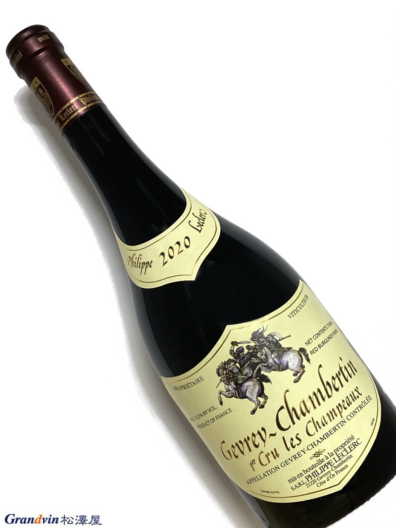 Domaine Philippe Leclerc Gevrey Chambertin 1er Cru Champeaux 赤ワイン　750ml [AOC］ジュヴレ シャンベルタン　1級畑 [輸入元のコメント］ クロ・サン・ジャックと同じ北側の丘の最北端に位置する1級畑で、真東を向いている。果実味の高く、フルーティなスタイルで知られるクリマであり、フィリップ・ルクレールのこのシャンポーもまさにそう。村名のアン・シャンよりも柔らかく感じられる。従来のエネルギッシュな味わいにしなやかさも加わった &nbsp; ジュヴレ・シャンベルタン村の村役場のすぐ近くにセラーをもつドメーヌ・フィリップ・ルクレール。 顎髭に天然パーマ、黒い服にスタッズ入りのレザーアイテム。すでに還暦を超えるというのに、ロックミュージシャンのような容貌をしたフィリップ・ルクレールは、いつ会ってもエネルギッシュだ。 フィリップ・ルクレールのワインはあの特徴的な楯形のラベルからひと目でわかる。 そして彼が造るワインは、フィリップ本人やボトルから発せられるメッセージそのもの。きわめてエネルギッシュで躍動感溢れるスタイルとなっている。 誰よりも遅い収穫、高めの発酵温度、長い樽熟成。ただし、アメリカ市場で多いにもてはやされた90年代の風味からは脱皮。抽出の強いピジャージュは頻度を減らして柔らかなルモンタージュに、発酵後のポストマセレーションは止めた。 昔はブルゴーニュ・ルージュから新樽100%熟成だったがそれも改め、今日の新樽率はブルゴーニュ・ルージュで10%、村名ジュヴレ・シャンベルタンで60〜70%、1級もので100%となっている。 フィリップはこれを変化ではなく進化（エヴォリューション）だと言う。昔のブルゴーニュワインは何年も寝かせてから飲む人が多かったが、今は市場に出たらすぐに消費してしまうのがトレンド。それに合わせての進化である。 では反対に、長期熟成に耐えられないワインになってしまったのかといえばそうではなく、早く飲めると同時に長く寝かせてその熟成した風味を楽しむことも可能だとフィリップは強調する。 特級畑をもたないドメーヌだが、クロ・サン・ジャックに隣接する1級カズティエがそれに十分変わり得る。 飲みごたえのあるジュヴレ・シャンベルタンをお好みの方にはうってつけの造り手といえるだろう。 &nbsp;