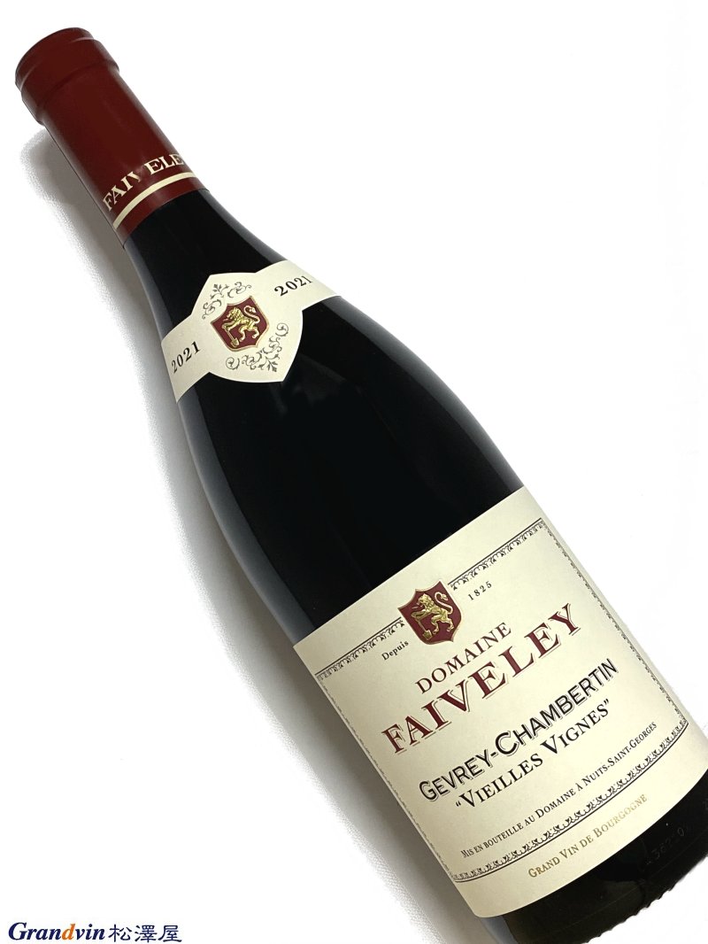 Faiveley (Domaine) Gevrey Chambertin Vieilles Vignes 赤ワイン　750ml [AOC］ジュヴレ シャンベルタン [輸入元のコメント］ 深みのあるルビー。ラズベリー、カシス、ダークチェリーなど赤や黒い小さな木の実のアロマ。ほんのり香ばしいオークの香り。柔らかな果実味の中に溶け込んではいるものの、ジュヴレらしい小気味よいタンニン。若き当主を迎え、さらなる進化の道を歩む ブルゴーニュのドメーヌ的グランメゾン ニュイ・サン・ジョルジュに本拠を置くフェヴレ社は、1825年の創立から7代にわたって続くグラン・メゾンである。 4代目のジョルジュ・フェヴレは、かの有名なコンフレリー・デ・シュヴァリエ・デュ・タストヴァン（利き酒騎士団）の創設者のひとりとして知られ、オスピス・ド・ニュイ・サン・ジョルジュのキュヴェにも、レ・サン・ジョルジュ・キュヴェ・ジョルジュ・フェヴレとしてその名を残す。 フェヴレが数ある他のネゴシアンと一線を画するのは、その広大な自社畑から造られるドメーヌもののワインが、全生産量の8割を占めるという事実だろう。 コート・ド・ニュイ、コート・ド・ボーヌ、そしてコート・シャロネーズまで、合わせて120haもの自社畑を所有し、シャンベルタン・クロ・ド・ベーズやエシェゾーなどグラン・クリュに10ha、ニュイ・サン・ジョルジュのレ・サン・ジョルジュやジュヴレ・シャンベルタンのクロ・デ・ジサールなどプルミエ・クリュに25haの畑をもつ。 ひとつのクリマの面積は平均して1haと決して大きくはないが、それだからこそクリマごとに手の込んだシュール・ムジュール、すなわちオーダーメイドのワイン造りを行うことができるのである。 フェヴレが所有する120ヘクタールの自社畑のうち、半分以上の68ヘクタールはコート・シャロネーズに位置する。 フェヴレ家がこの地域の潜在的な可能性に気付いたのは、第一次世界大戦と世界恐慌により産地が疲弊していた1933年のことだ。 この年にジョルジュ・フェヴレが賃貸耕作を始め、1963年には5代目のギィ・フェヴレがメルキュレイに最初の畑を購入。その面積を徐々に増やし、今日、ジヴリィ、リュリィ、モンタニー、ブーズロンまで、コート・シャロネーズ全域に版図を広げた。 メルキュレイ・プルミエ・クリュ・クロ・デ・ミグランをはじめとする数々のモノポール（単独所有）畑を手に入れ、コート・シャロネーズならフェヴレとまで言われるまでに成長。そして2012年以降、コート・シャロネーズの自社畑は「ドメーヌ・ド・ラ・フランボワジエール」という独立したドメーヌ名を掲げ、次のステージに上ろうとしている。 今日、メゾンを率いるのは、2005年に25歳の若さで事業を引き継いだエルワン・フェヴレ。奇しくも彼の父、フランソワ・フェヴレがメゾンを継承したのも25歳の時であったという。 エルワンは当主の座に就くや否や、改革を断行し、若いうちはなかなか飲みづらく、長年寝かせて初めて花開く典型的な長期熟成型のワインを、比較的早いうちに飲み頃を迎え、かつ長期の熟成もでき得るワインへとスタイルを変えた。 さらに、本拠がニュイ・サン・ジョルジュということもあり、コート・ド・ニュイの赤ワインに特化しがちだったポートフォリオをコート・ド・ボーヌの白にも広げるべく、2008年にグラン・クリュのバタール・モンラッシェとビアンヴニュ・バタール・モンラッシェを入手。同時にピュリニー・モンラッシェ・プルミエ・クリュのガレンヌも加わり、壮観なラインナップを完成させた。 またムルソーではマトロ・ウィッターシェイムと契約を締結。形式上は買いブドウによるネゴスものだが、実際にはブドウ栽培からフェヴレのスタッフが携わっているという。 ニュイ・サン・ジョルジュ最高のクリマ、レ・サン・ジョルジュのグラン・クリュ昇格を同年代の造り手とともに働きかけるエルワン・フェヴレ。 新しい当主のもと、フェヴレ社はさらなる高みを目指して進化し続けているのだ。