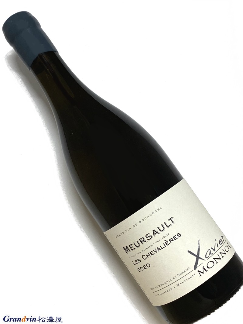 Xavier MONNOT Meursault Les Chevalières 白ワイン　750ml [AOC］ムルソー■Xavier MONNOT モダンとクラシックが調和した 1723年創業の老舗ドメーヌ グザヴィエ・モノは実質的に、1723年から続くムルソーの老舗ドメーヌ、ルネ・モニエ。ルネ・モニエの孫娘の婿にあたるグザヴィエが10代目を継承した。 5歳で父を亡くしたグザヴィエはブドウ栽培とワイン醸造を学び、2004年にドメーヌ入り。モニエ家が代々受け継いできた17haのブドウ畑を耕作。18の異なるアペラシオンを醸造している。本拠地であるムルソーのほか、ピュリニー・モンラッシェ、ボーヌ、ポマール、ヴォルネイ、モンテリー、サントネイやマランジュまで広がり、白6割、赤4割の比率である。 ブドウ栽培は徹底した耕起と、早めの収量制限がモットー。畝間に雑草が生えないよう頻繁に耕して土壌を柔らかくし、4月には芽かきをして収量を抑える。 白ワインの醸造は、ブルゴーニュでは珍しく全体の90％を除梗。3時間かけて搾汁し、一晩デブルバージュした後で樽発酵、樽熟成。新樽率はヴィラージュで25%、プルミエ・クリュで30％を超えるくらい。熟成中にバトナージュを行う。 赤ワインは完全除梗。12～16度で4～5日間の低温マセレーションを行った後発酵。33度を発酵温度の上限とし、18～21日間のキュヴェゾン。ピジャージュ、ルモンタージュ、デレスタージュを組み合わせた抽出を行う。 ムルソーの村名畑シュヴァリエールがこのドメーヌの金看板。2.5haの面積を所有する大地主で平均して50～60樽を生産している。区画の中には3つの異なる土壌があり、それぞれ分けて醸造、最終的にアッサンブラージュし、ミネラル感とリッチネスの調和したワインとなる。 マランジュの1級畑クロ・ド・ラ・フュシエールはフュシエールの中にあるドメーヌのモノポール畑。生育が早く、またストラクチャーの強いワインが出来上がる。したがって、このクリマではピジャージュの回数を他の赤ワインよりも控えめにし、荒々しいタンニンが出ないよう注意を払っている。 若いうちからとっつきやすい一方、熟成にも耐え得るワインをグザヴィエは目指している。白は凝縮した果実味とピュアなミネラル感を引き出し、赤は豊かな果実にキメ細かくシルキーなタンニンを紡ぐ。モダンさとクラシックな趣きがうまく調和した造りと言えるだろう。