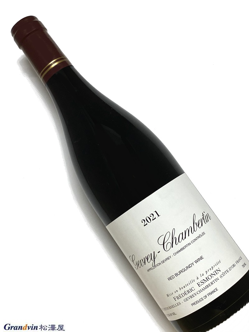 Domaine Frederic Esmonin Gevrey Chambertin 赤ワイン　750ml [AOC］ジュヴレ シャンベルタン ジュヴレの良心。 高騰の昨今でも価格安定。 現当主はフレデリック エスモナンですが、足の悪いフレデリックに代わり、オスピス ド ボーヌで栽培や醸造に従事していた父のアンドレがワイン造りを取り仕切っています。 父のアンドレがドメーヌを立ち上げたのは1970年代。立ち上げ当初、ワインは全量、ルイ ジャドやジョセフ ドルーアン、ルロワなどのネゴシアンに桶売りしていました。 1988年、フレデリックの代になり、ようやくドメーヌ元詰めを始めたという、歴史としてはまだ若いドメーヌです。 ジュヴレシャンベルタンに特化したドメーヌで、比較的冷涼なクリマが多いこともあり、ジュヴレらしい堅牢さを堪能できるドメーヌです。 かなりコストパフォーマンスに優れ、松澤屋でもリピーターの多い生産者です。冷涼なクリマから造られるワインはジュヴレらしい堅牢なスタイル 当主はフレデリック・エスモナンだが、足の悪いフレデリックに代わり、オスピス・ド・ボーヌで栽培や醸造に従事していた父のアンドレがワイン造りをとりしきる。 アンドレの兄はミシェルであり、つまりフレデリック・エスモナンとシルヴィー・エスモナンは従兄妹同士のドメーヌというわけだ。 アンドレがドメーヌを立ち上げたのは70年代だが、ワインは全量、ルイ・ジャドやジョゼフ・ドルーアン、ルロワなどのネゴシアンに桶売りしていた。1988年にフレデリックの代になって、ようやくドメーヌ元詰めを始めたという。 現在、ドメーヌの規模は5.26ha。2010年ヴィンテージから加わったコート・ド・ニュイ・ヴィラージュ（畑はコンブランシアン）を例外として、ジュヴレ・シャンベルタンに特化したドメーヌであり、特級はマジ・シャンベルタンとリュショット・シャンベルタンに区画をもつ。 以前はグリオット・シャンベルタンも手がけていたが、メタイヤージュ（折半耕作）の期限が切れ、手放してしまったのが残念だ。 一級畑はエストゥルネル・サン・ジャック、ラヴォー・サン・ジャック、シャンポネとよいクリマを揃え、村名ジュヴレ・シャンベルタンのヴィエイユ・ヴィーニュは樹齢60年の木からなる。 造りは100%除梗。低温マセレーションを4日ほど行い、最高32度の温度で2週間の発酵。樽熟成期間は14ヶ月だが、新樽率は一級以上で100%、ジュヴレ・シャンベルタン・ヴィエイユ・ヴィーニュが40%。村名は10〜15%。 比較的冷涼なクリマが多いこともあり、ジュヴレらしい堅牢さを堪能できるドメーヌだ。