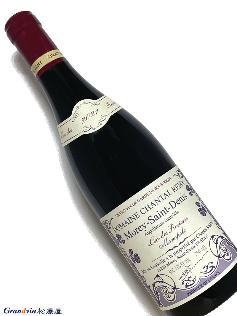 2021年 シャンタル レミー モレサンドニ クロ デ ロジィエ 750ml フランス ブルゴーニュ 赤ワイン
