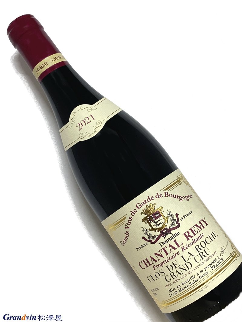 Domaine Chantal Remy Clos de La Roche Grand Cru 赤ワイン　750ml [AOC］クロ ド ラ ロッシュ　特級畑 &nbsp;Chantal Remyシャンタル レミー 新生レミーはエレガント一筋少量ながらもグランクリュドメーヌの実力発揮 ブルゴーニュの大地主ルイ レミーを引き継いだシャンタルが2009年からドメーヌの名前を変えて日本初登場。ルイ レミーはこれまで地味なドメーヌでしたが、2005年から酒質が上がり、2006年の出来映えが素晴らしく、大注目のドメーヌとなりました。所有畑は特級 シャンベルタン、ラトリシエール シャンベルタン、クロドラロッシュ。 2006年に新しく裏庭を開墾した畑を2009年にモレサンドニ 村名格Morey Saint Denis Clos des Rosiers としてリリース。クロデロジィエはモノポールで（単独所有畑）香りとしてはスミレのような花、若いうちからとてもアロマティックな香りがよく開くのが1つの特徴です。地質学地理学的見地からもとてもよい所に畑があり、モレサンドニの同じ村で特級畑グランクリュの1つクロデランブレイのすぐ隣に隣接された区画になります。そのポテンシャルの高さから近々モレサンドニの1級畑として昇格が予定されています。