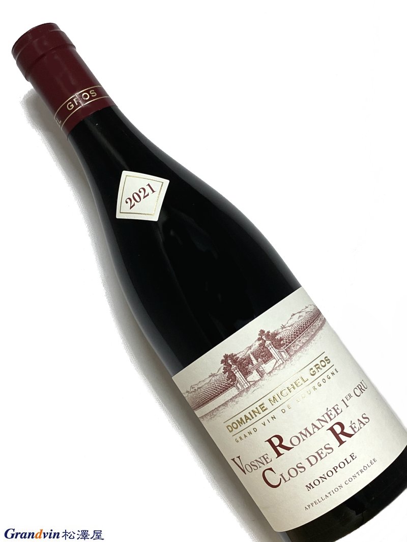 Domaine Michel Gros Vosne Romanée 1er Cru Clos des Réas (Monopole) 赤ワイン　750ml [AOC］ヴォーヌロマネ 1級畑(単独所有畑) [輸入元のコメント］ 1860年にグロ家の祖先アルフォンスが購入したモノポール（単独所有）の畑。土壌は石灰岩の大きな岩がゴロゴロとあり、泥灰土も混じっている。この泥灰土がワインにエレガントな香りを与え、タンニンはシルキーになり、酸味は穏やか。若いうちから美味しく味わうことが可能。ワインのバランスはほぼ完璧といってよいほどで、10～15年の熟成を経ても、果実味やフレッシュさはまったく失われる心配がない。旧ジャン・グロの正統的後継者 お値打ちのオート・コート・ド・ニュイ ヴォーヌ・ロマネにおけるかつての大ドメーヌ、ジャン・グロは、96年に3人の子供への相続が完了。 リシュブールを妹のアンヌ・フランソワーズに譲る代わり、ジャン・グロの看板となるモノポール畑、ヴォーヌ・ロマネ1級クロ・デ・レア2.12haを継承したのが長男のミシェル・グロ。 また、ジャン・グロのラベルが消滅するはるか以前から、実質的にジャン・グロのワインを造っていたのもミシェル・グロである。 あらためてグロ家の家系について述べれば、ジャン・グロにはほかに3人の兄弟がおり、兄のギュスターヴと妹のコレットはグロ・フレール・エ・スールを創設。このふたりには子供がなかったため、ジャンの次男、つまりミシェルの弟であるベルナールが跡を継いだ。 ジャンの弟のフランソワはドメーヌ・フランソワ・グロを立ち上げ、娘のアンヌが成長するとドメーヌ・アンヌ・エ・フランソワ・グロに改名。95年以降、ドメーヌ・アンヌ・グロとして継承された。 ミシェルの妹、アンヌ・フランソワーズはポマールのフランソワ・パランに嫁ぎ、ジャン・グロの生前贈与が始まった1988年にドメーヌ・A-F・グロを創設。ワインを醸造しているのは夫のフランソワ・パランである。 このように現在、グロを名乗るドメーヌは全部で4つ存在する。 ドメーヌ・ミシェル・グロはヴォーヌ・ロマネ、ニュイ・サン・ジョルジュ、シャンボール・ミュジニーに畑を所有。特級畑としてはクロ・ヴージョの最上部に0.2haの区画を所有する。ただし、もっとも広い畑はブルゴーニュ・オート・コート・ド・ニュイで、その面積は10haを超える。 これはジャン・グロとは別にミシェル・グロが若い時からコツコツと広げた区画である。 赤ワインの醸造は手摘みで収穫後、ブドウ畑の中で選果。3&#12316;6人の摘み取り人に対しひとりの選果人をつける。 醸造所に運ばれたブドウは100%除梗。1996年以降、ドメーヌでは補糖を一切せず、万が一、熟度が足りない場合にはエントロピー・エヴァポレーターを用いて果汁を濃縮する。 自生酵母による万が一のトラブルを好まないミシェルは、培養酵母を用いてアルコール発酵。発酵の前半でルモンタージュ、後半はピジャージュによって抽出を行う。 ブルゴーニュ・ルージュとブルゴーニュ・オート・コート・ド・ニュイの樽熟成は、最初の6ヶ月を大樽で行い、その後、1&#12316;3年使用した小樽に移して12ヶ月続ける。村名以上は小樽で18ヶ月だが、新樽率はアペラシオンごとに異なり、村名で30&#12316;40％、1級で50&#12316;80％、特級のクロ・ヴージョで100％だ。 ミシェル・グロのワインは濃いめの色調をもち、果実味が前面に出て、オークの香ばしいフレーバーが豊かに香るタイプ。しかしながら、アペラシオンごとのテロワールはそのテクスチャーの中にきちんと表現され、ニュイは力強く、ヴォーヌは気品があり、シャンボールはシルキーである。 また生産量の多いオート・コートは、価格の割りに質が高く、ラインナップの中でもとくにお値打ちの1本といえよう。