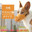 商品情報【安全安心な素材】柔らかいシリコン素材を採用しており、愛犬と飼い主に優しく配慮されたワンちゃんのしつけ用口輪です。【長さ調整可能】サイズ4種類あり、ベルトで長さを調節可能。【便利で洗うできます】装着簡単。犬が脱ぎにくい。遊ぶ時雑菌や汚れが付きたら簡単に洗えます。手洗いでおすすめいたします【超かわいい】超かわいい型ペット用マスク、ワンちゃんを変装しましょう。【多様用途】拾い食い防ぐ、噛み付き防止、傷口舐め防止、無駄吠え防止、家具破壊防止。小型、中型犬に適用しております。 メーカー希望小売価格はメーカーサイトに基づいて掲載しています犬用 マズル 口輪 シリコン 犬用マズル 鳴き声 無駄吠え 拾い食い 噛み 傷舐め 防止 ペット用マズル マズル 脱ぎにくい おしゃれ かわいい 安心安全 【安全安心な素材】柔らかいシリコン素材を採用しており、愛犬と飼い主に優しく配慮されたワンちゃんのしつけ用口輪です。【長さ調整可能】サイズ4種類あり、ベルトで長さを調節可能。【便利で洗うできます】装着簡単。犬が脱ぎにくい。遊ぶ時雑菌や汚れが付きたら簡単に洗えます。手洗いでおすすめいたします【超かわいい】超かわいい型ペット用マスク、ワンちゃんを変装しましょう。【多様用途】拾い食い防ぐ、噛み付き防止、傷口舐め防止、無駄吠え防止、家具破壊防止。小型、中型犬に適用しております。●サイズ詳細等の測り方はスタッフ間で統一、徹底はしておりますが、実寸は商品によって若干の誤差(1cm〜3cm )がある場合がございますので、予めご了承ください。●商品の色は、撮影時の光や、お客様のモニターの色具合などにより、実際の商品と異なる場合がございます。あらかじめ、ご了承ください。噛み癖防止 トレーニング ペット用マスク 犬マスク 犬用 マズル 口輪 鳴き声 無駄吠え 噛み 拾い食い防止 無駄吠え防止 送料無料 小型犬 ペットマスク サイズ調節可能 犬散歩 ペット用品 拾い食い防止 傷舐め防止 噛みつき防止 装着簡単 脱ぎにくい シリコン素材 2